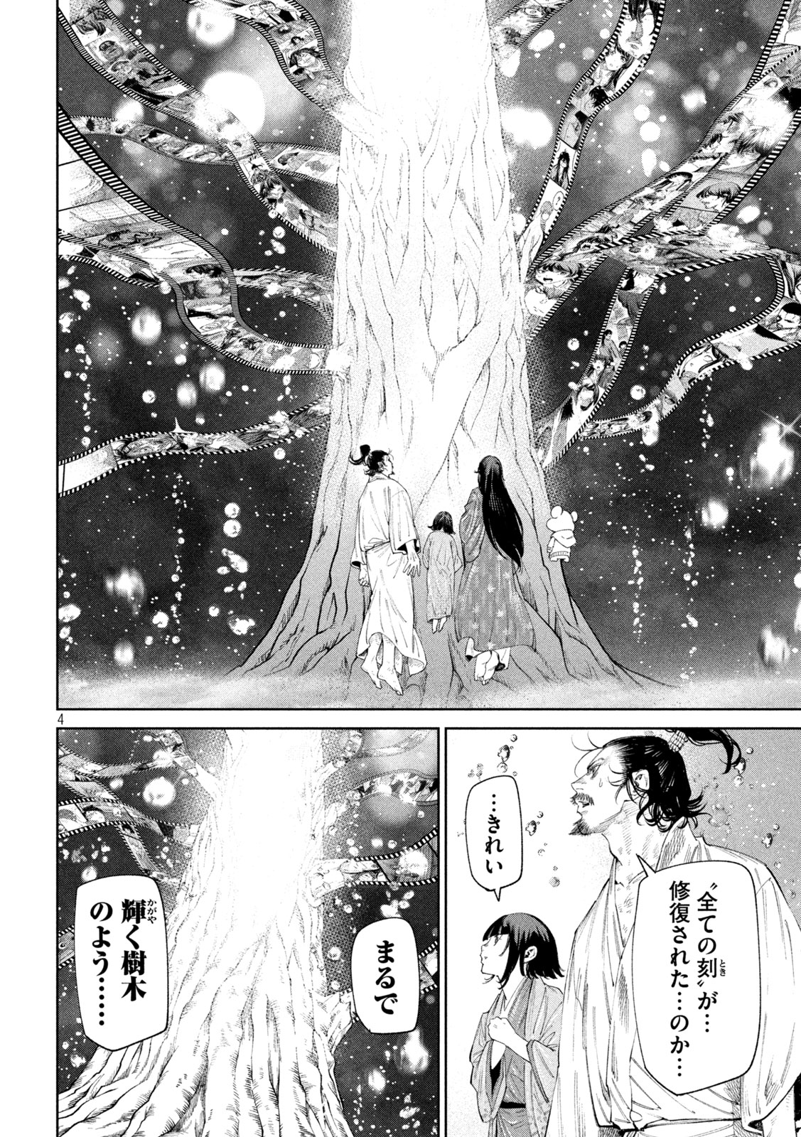 何度、時をくりかえしても本能寺が燃えるんじゃが!? 第134話 - Page 5