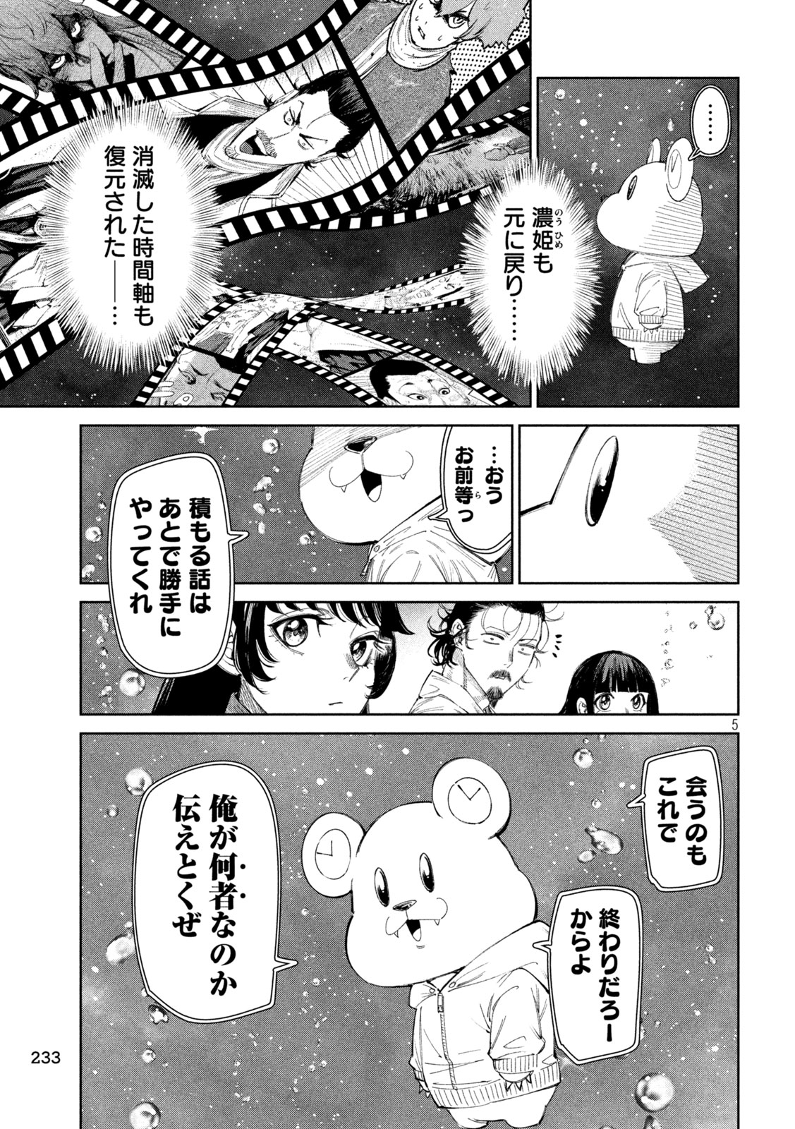 何度、時をくりかえしても本能寺が燃えるんじゃが!? 第134話 - Page 6