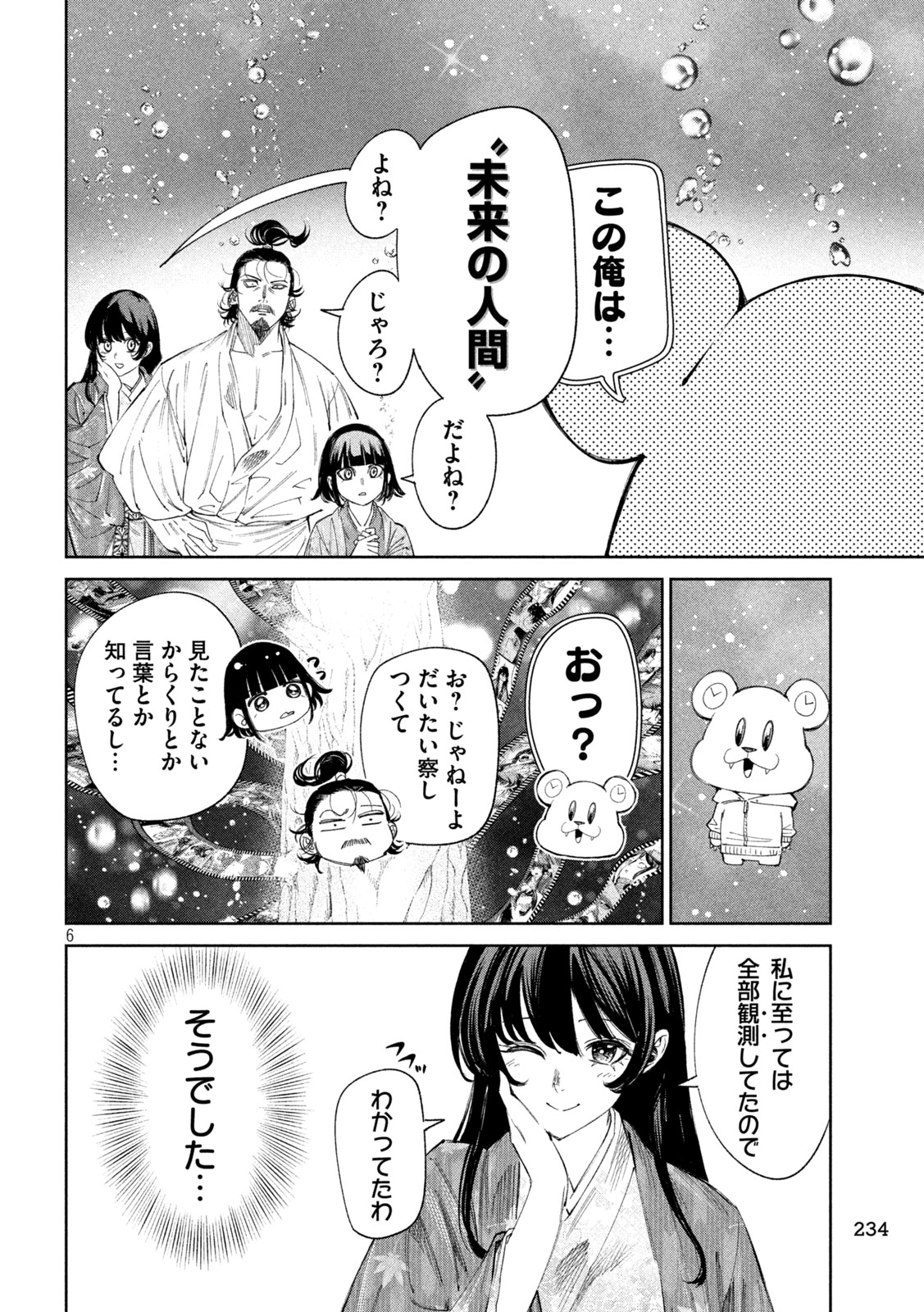 何度、時をくりかえしても本能寺が燃えるんじゃが!? 第134話 - Page 7