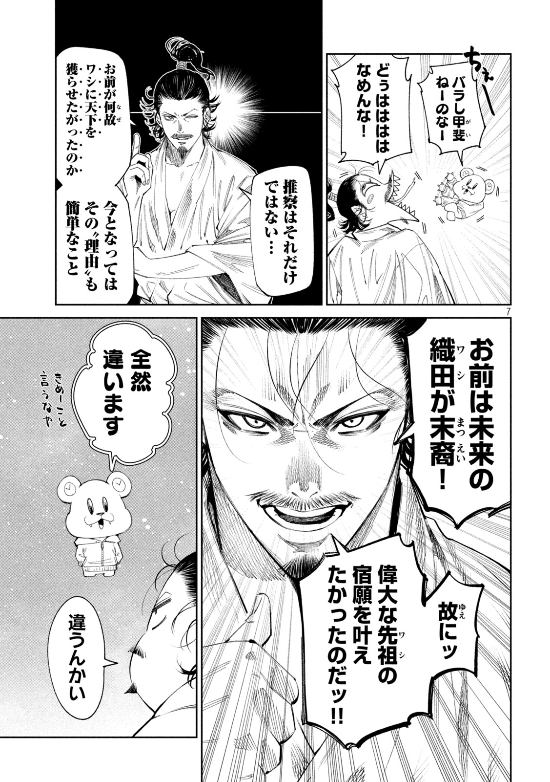 何度、時をくりかえしても本能寺が燃えるんじゃが!? 第134話 - Page 8