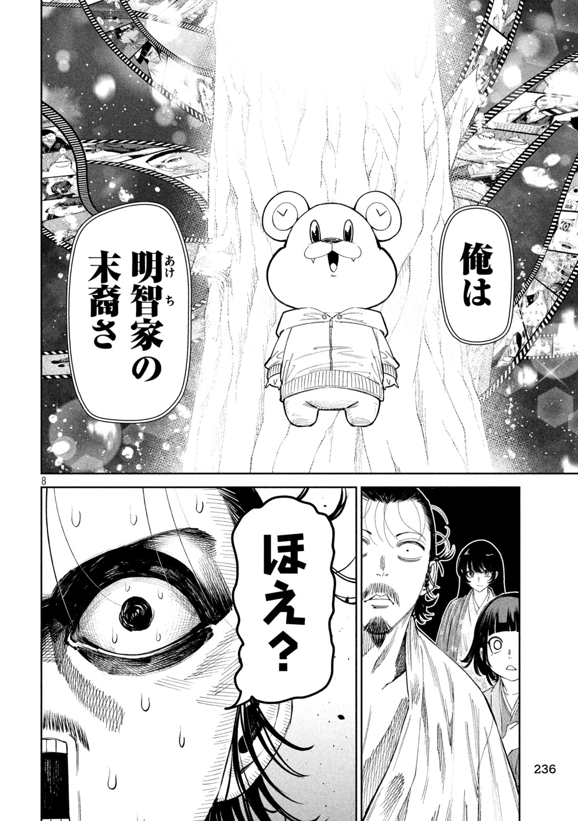 何度、時をくりかえしても本能寺が燃えるんじゃが!? 第134話 - Page 9