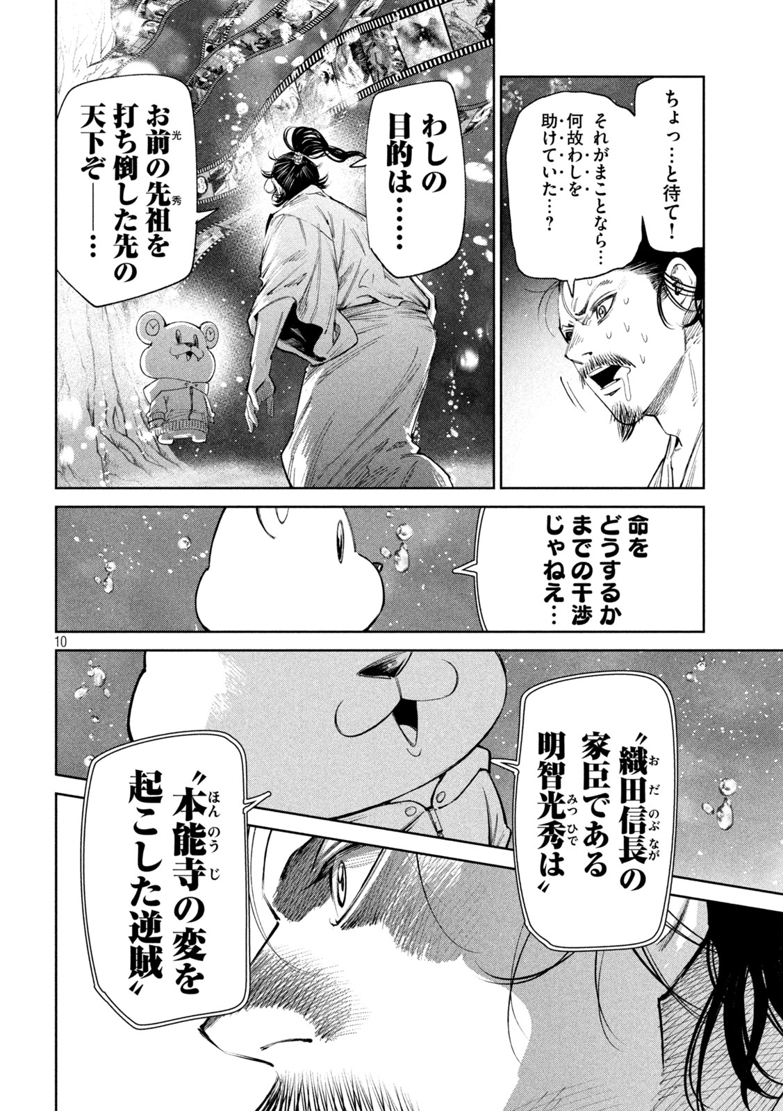 何度、時をくりかえしても本能寺が燃えるんじゃが!? 第134話 - Page 11