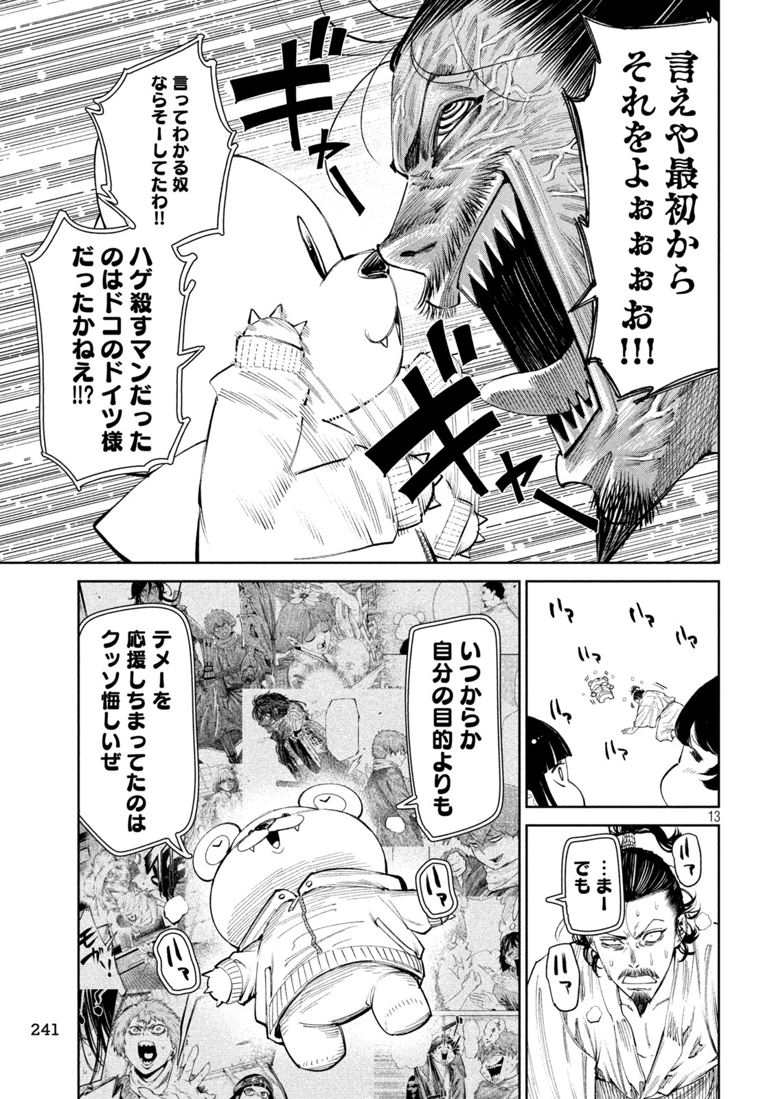 何度、時をくりかえしても本能寺が燃えるんじゃが!? 第134話 - Page 13