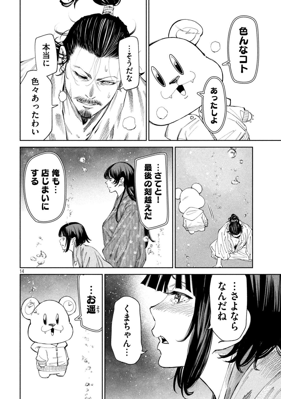 何度、時をくりかえしても本能寺が燃えるんじゃが!? 第134話 - Page 15