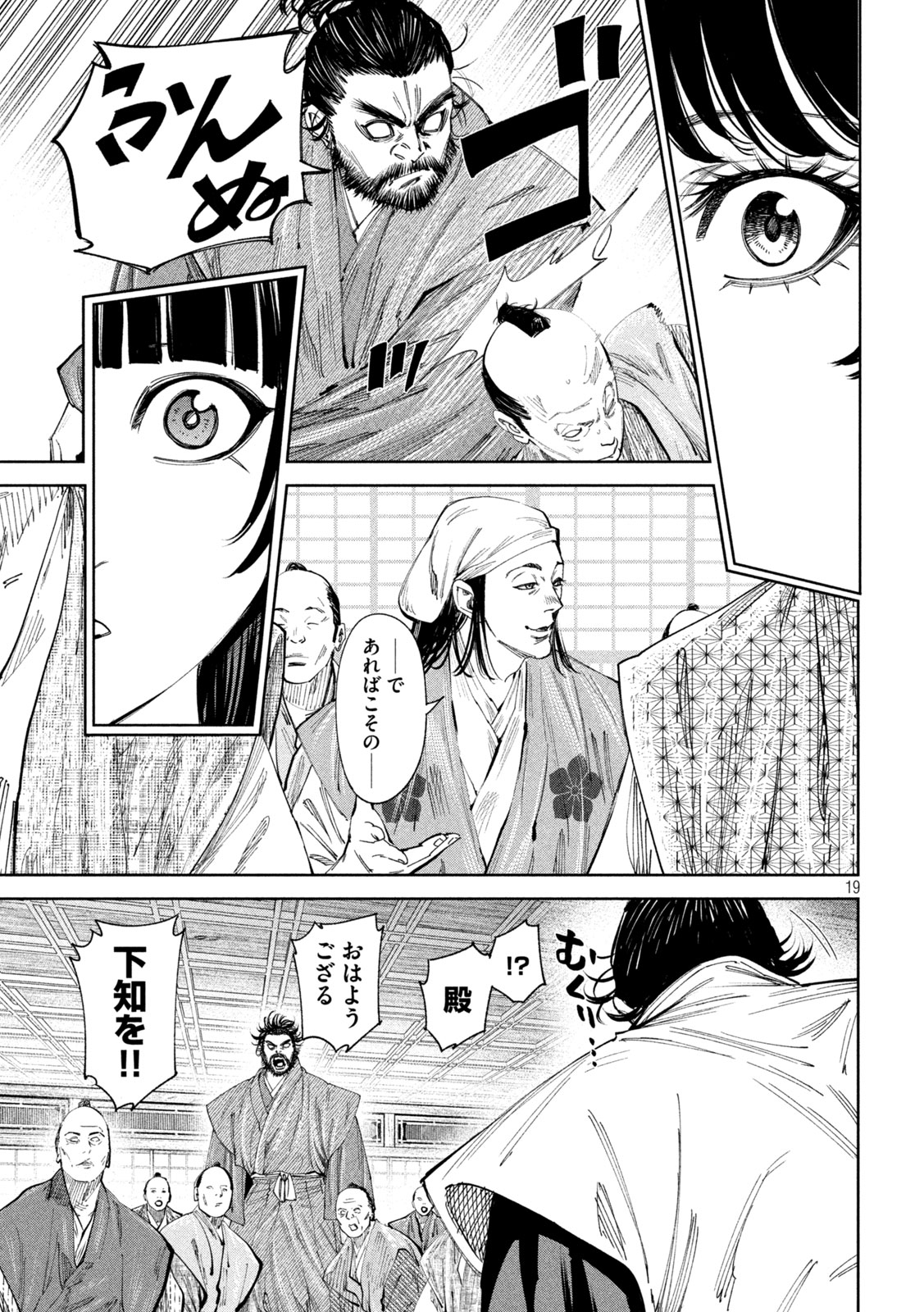 何度、時をくりかえしても本能寺が燃えるんじゃが!? 第134話 - Page 20