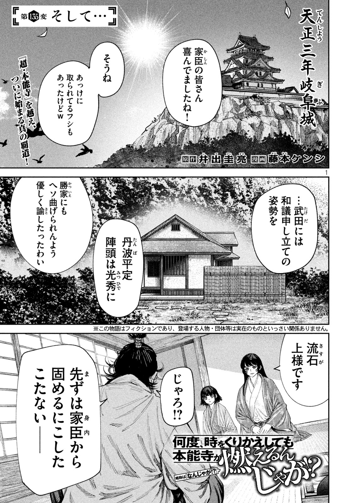 何度、時をくりかえしても本能寺が燃えるんじゃが!? 第135話 - Page 2