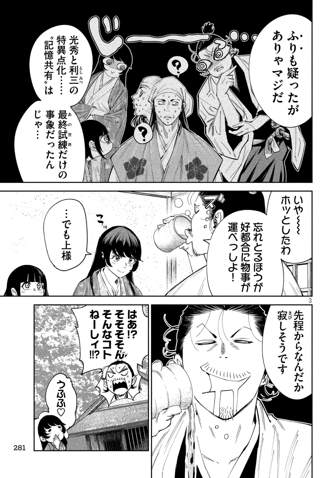 何度、時をくりかえしても本能寺が燃えるんじゃが!? 第135話 - Page 4