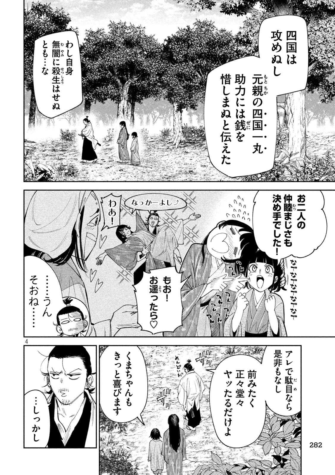 何度、時をくりかえしても本能寺が燃えるんじゃが!? 第135話 - Page 4