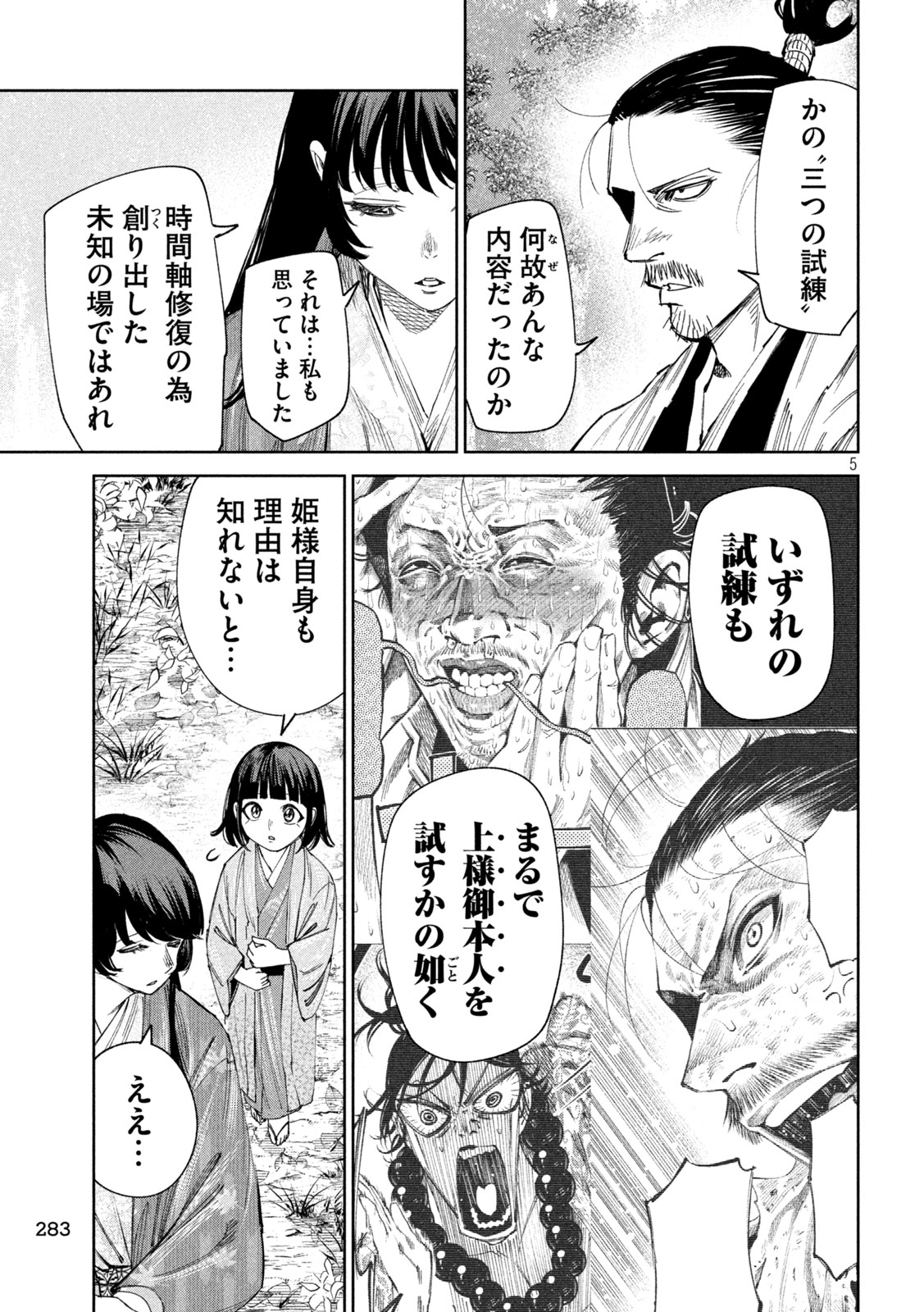 何度、時をくりかえしても本能寺が燃えるんじゃが!? 第135話 - Page 5