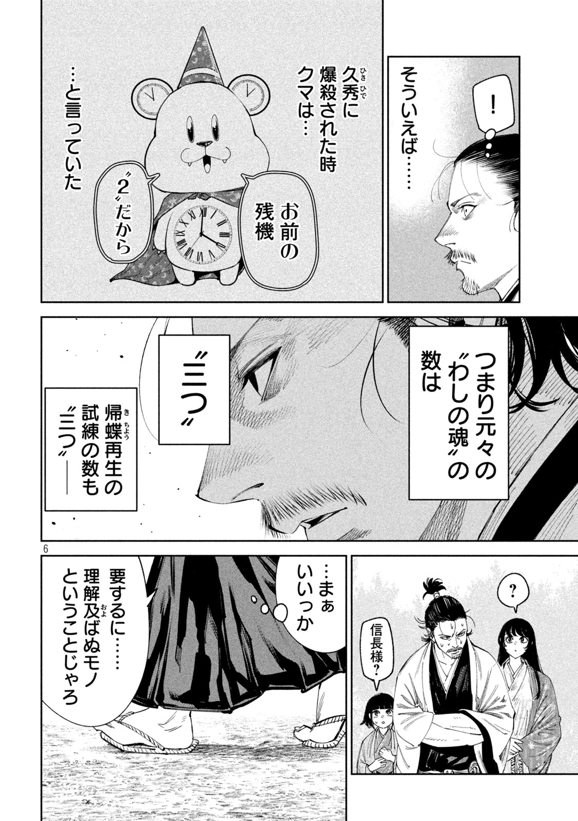 何度、時をくりかえしても本能寺が燃えるんじゃが!? 第135話 - Page 7