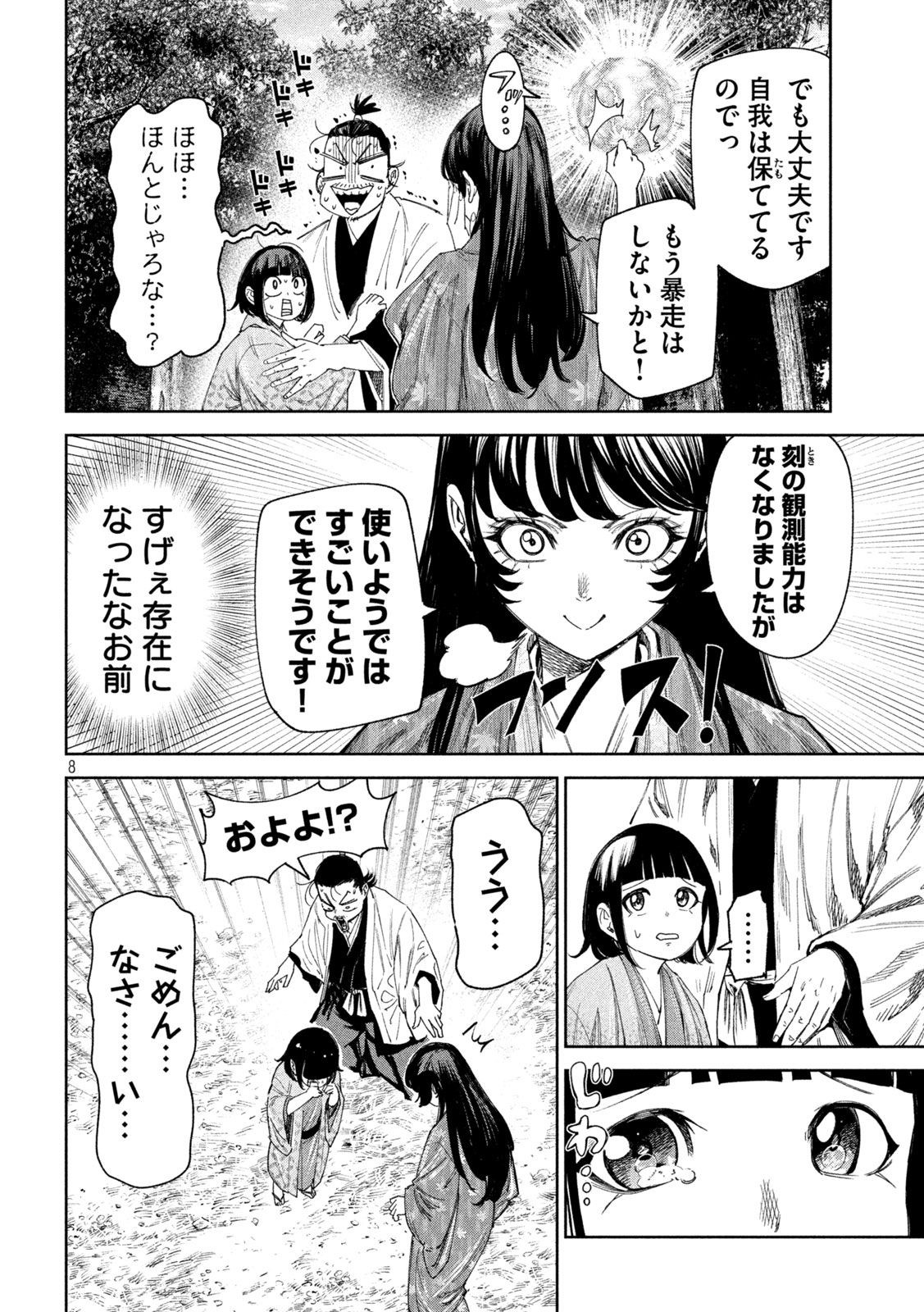 何度、時をくりかえしても本能寺が燃えるんじゃが!? 第135話 - Page 9