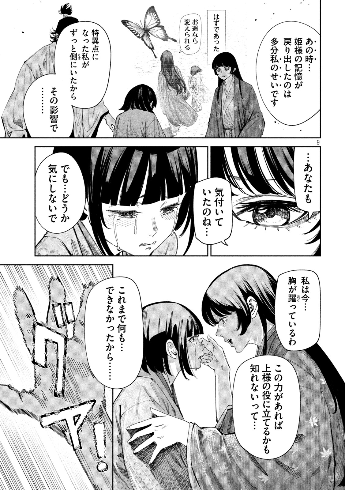 何度、時をくりかえしても本能寺が燃えるんじゃが!? 第135話 - Page 9