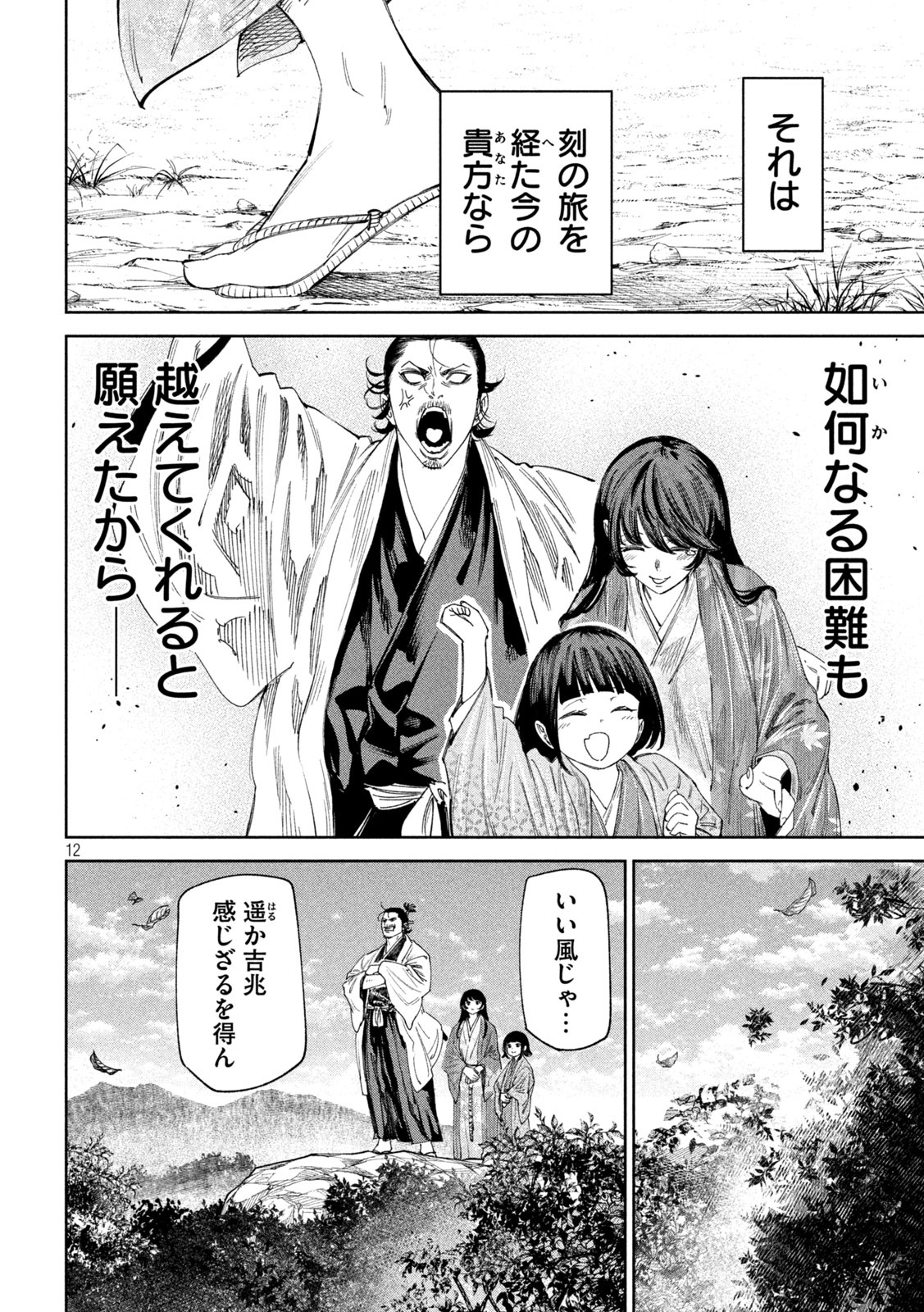 何度、時をくりかえしても本能寺が燃えるんじゃが!? 第135話 - Page 13