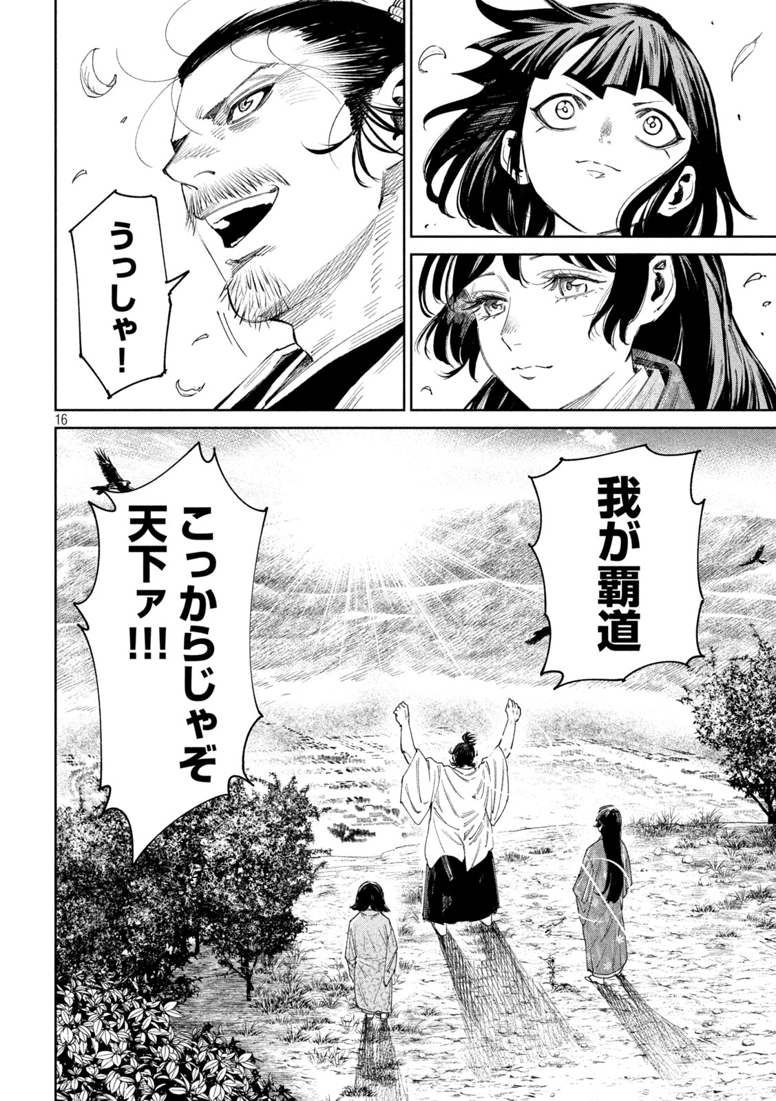 何度、時をくりかえしても本能寺が燃えるんじゃが!? 第135話 - Page 17