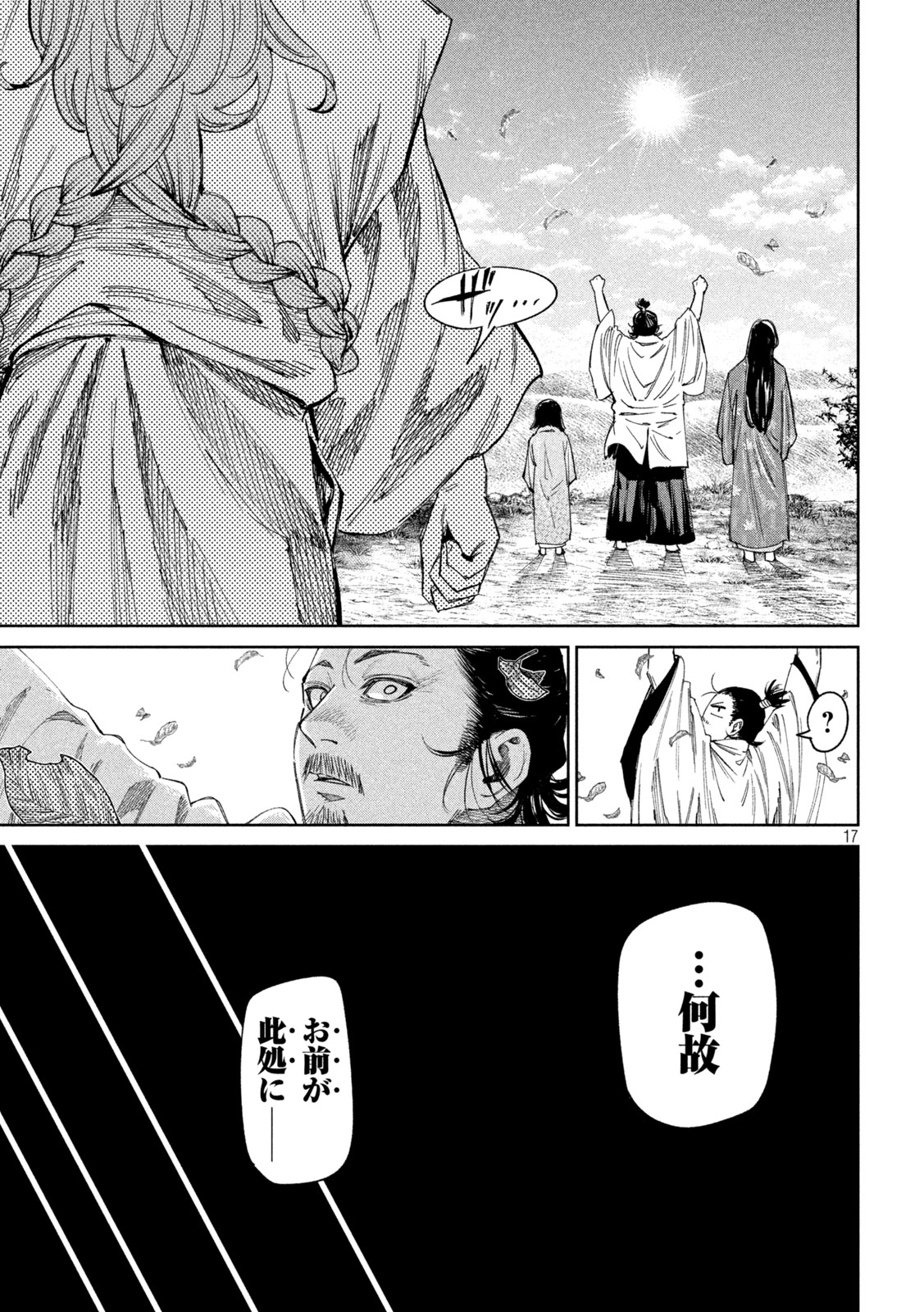 何度、時をくりかえしても本能寺が燃えるんじゃが!? 第135話 - Page 18