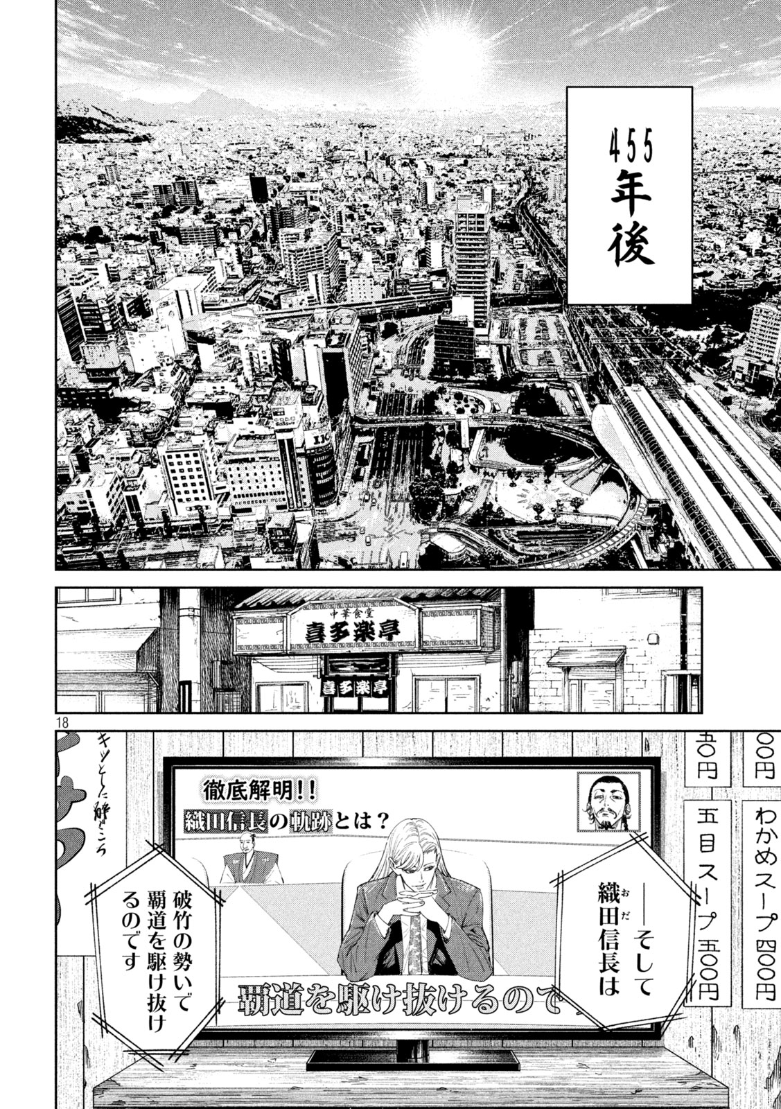 何度、時をくりかえしても本能寺が燃えるんじゃが!? 第135話 - Page 18