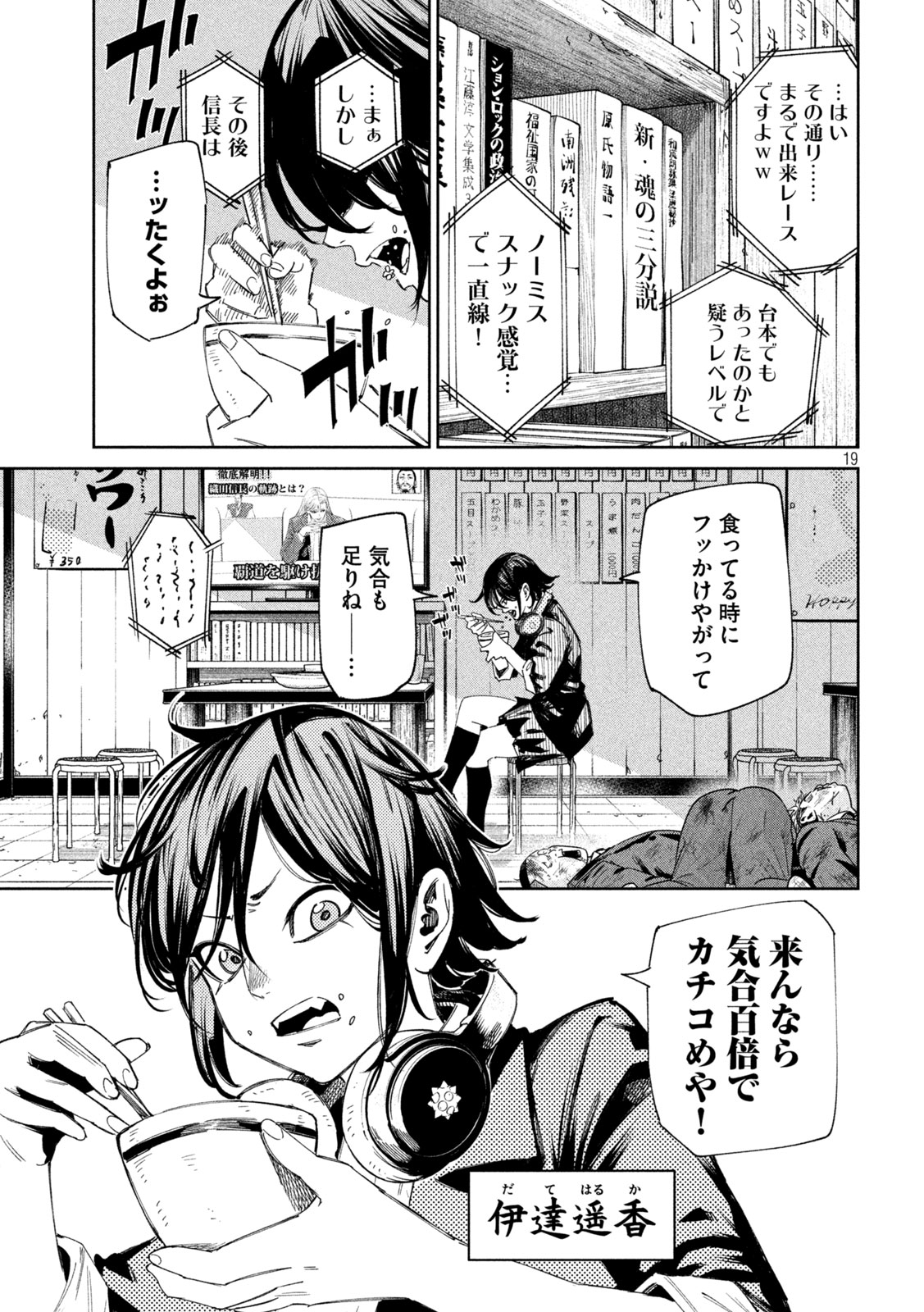 何度、時をくりかえしても本能寺が燃えるんじゃが!? 第135話 - Page 20