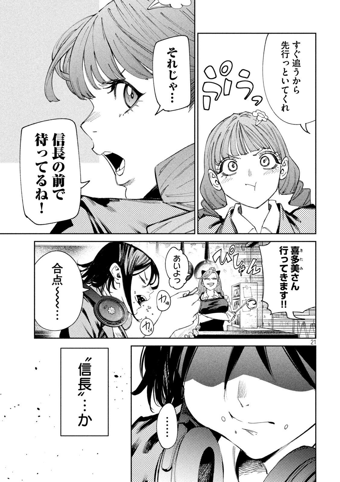 何度、時をくりかえしても本能寺が燃えるんじゃが!? 第135話 - Page 22