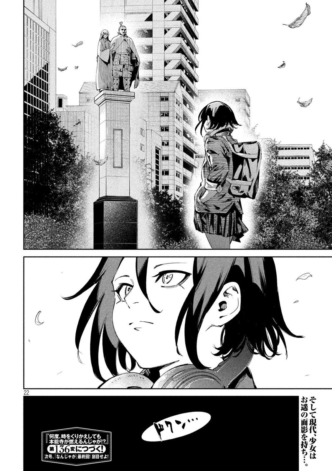 何度、時をくりかえしても本能寺が燃えるんじゃが!? 第135話 - Page 23