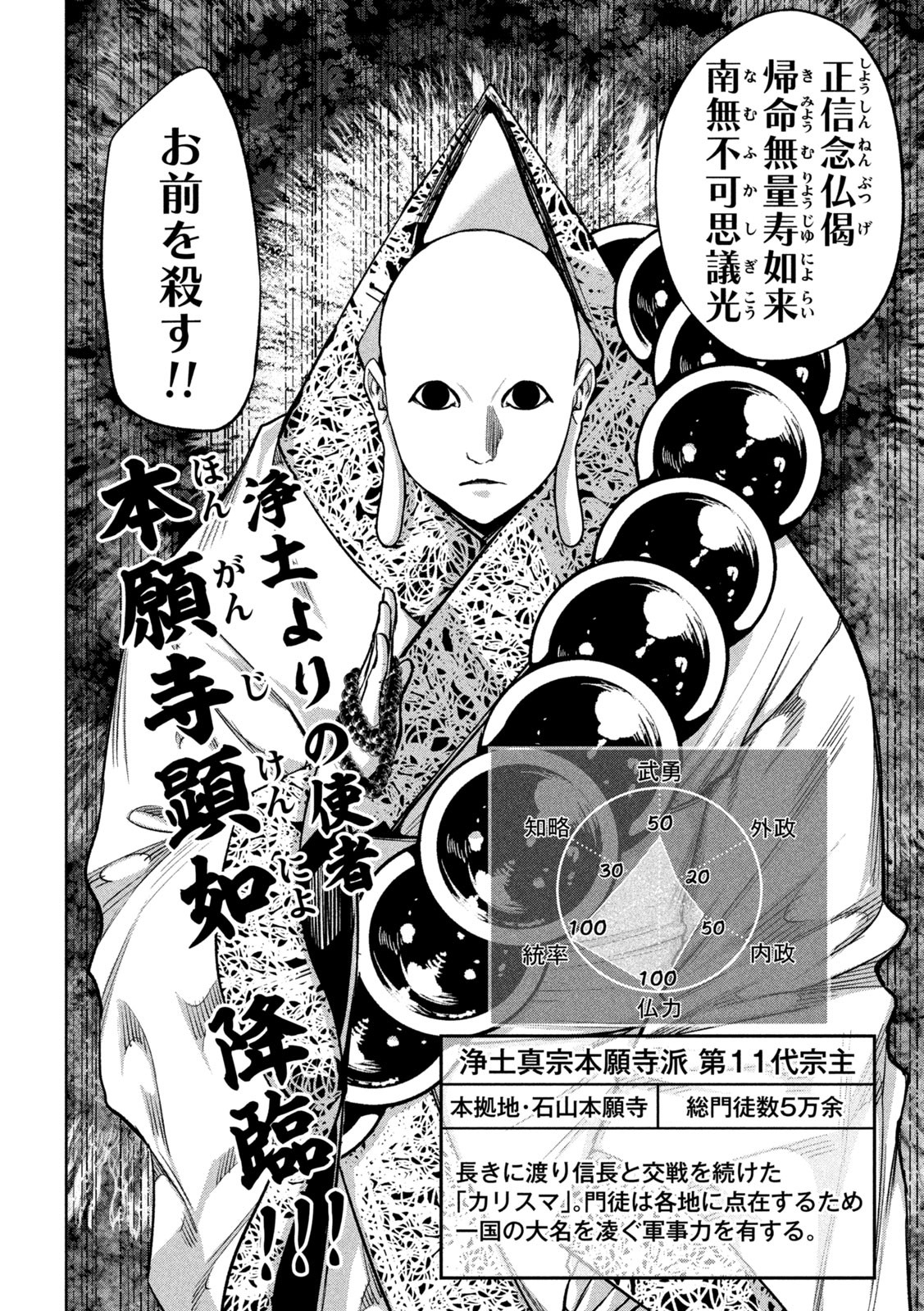 何度、時をくりかえしても本能寺が燃えるんじゃが!? 第16話 - Page 8