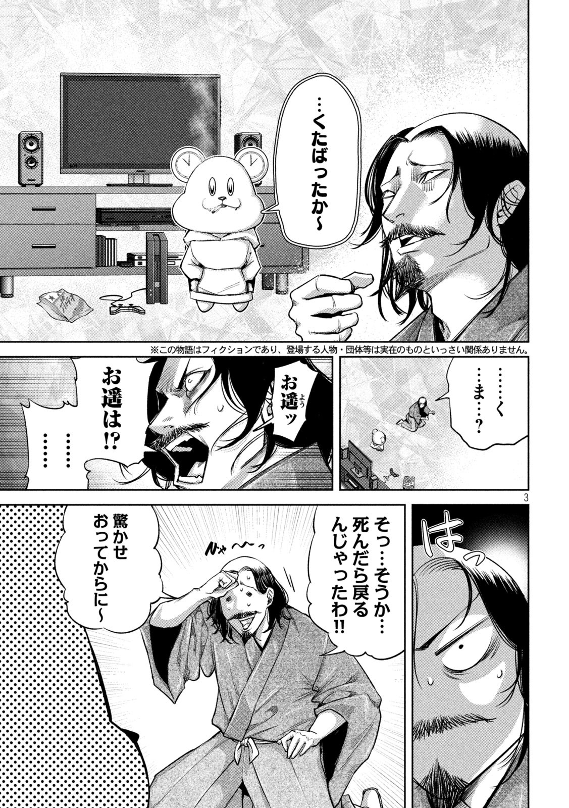 何度、時をくりかえしても本能寺が燃えるんじゃが!? 第19話 - Page 4