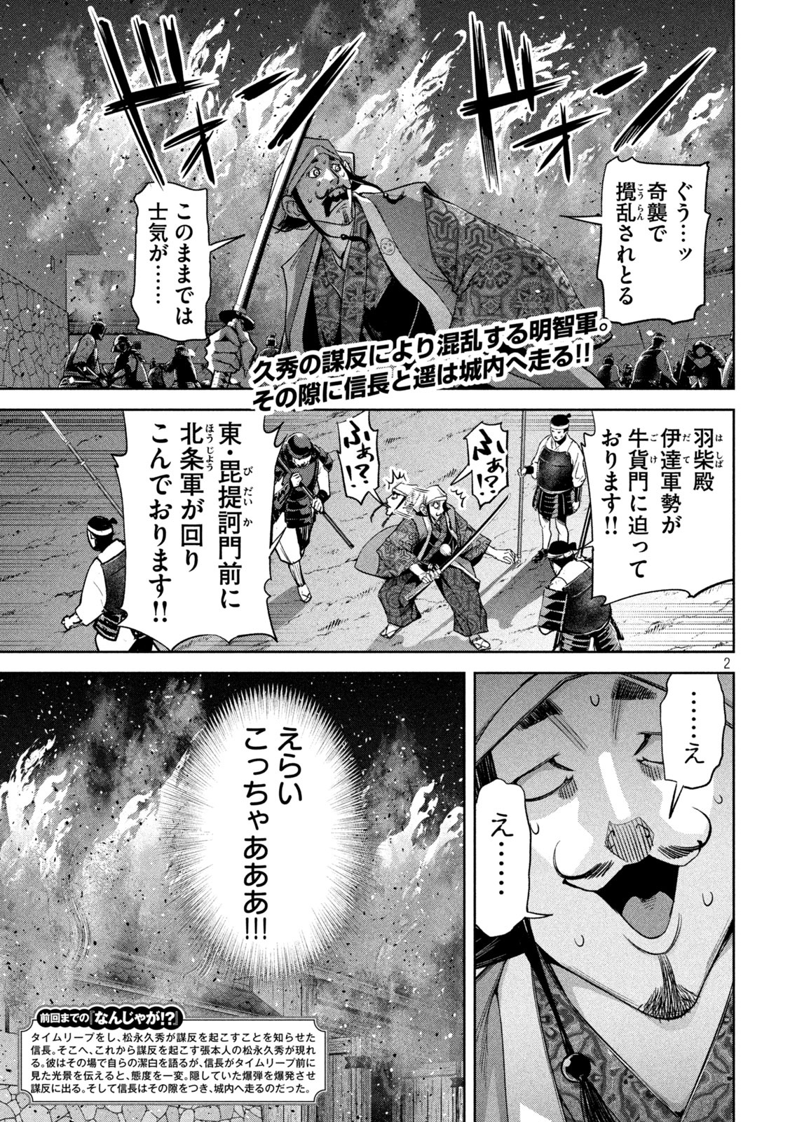 何度、時をくりかえしても本能寺が燃えるんじゃが!? 第21話 - Page 3