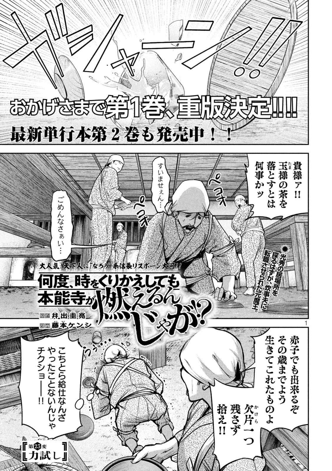 何度、時をくりかえしても本能寺が燃えるんじゃが!? 第23話 - Page 1