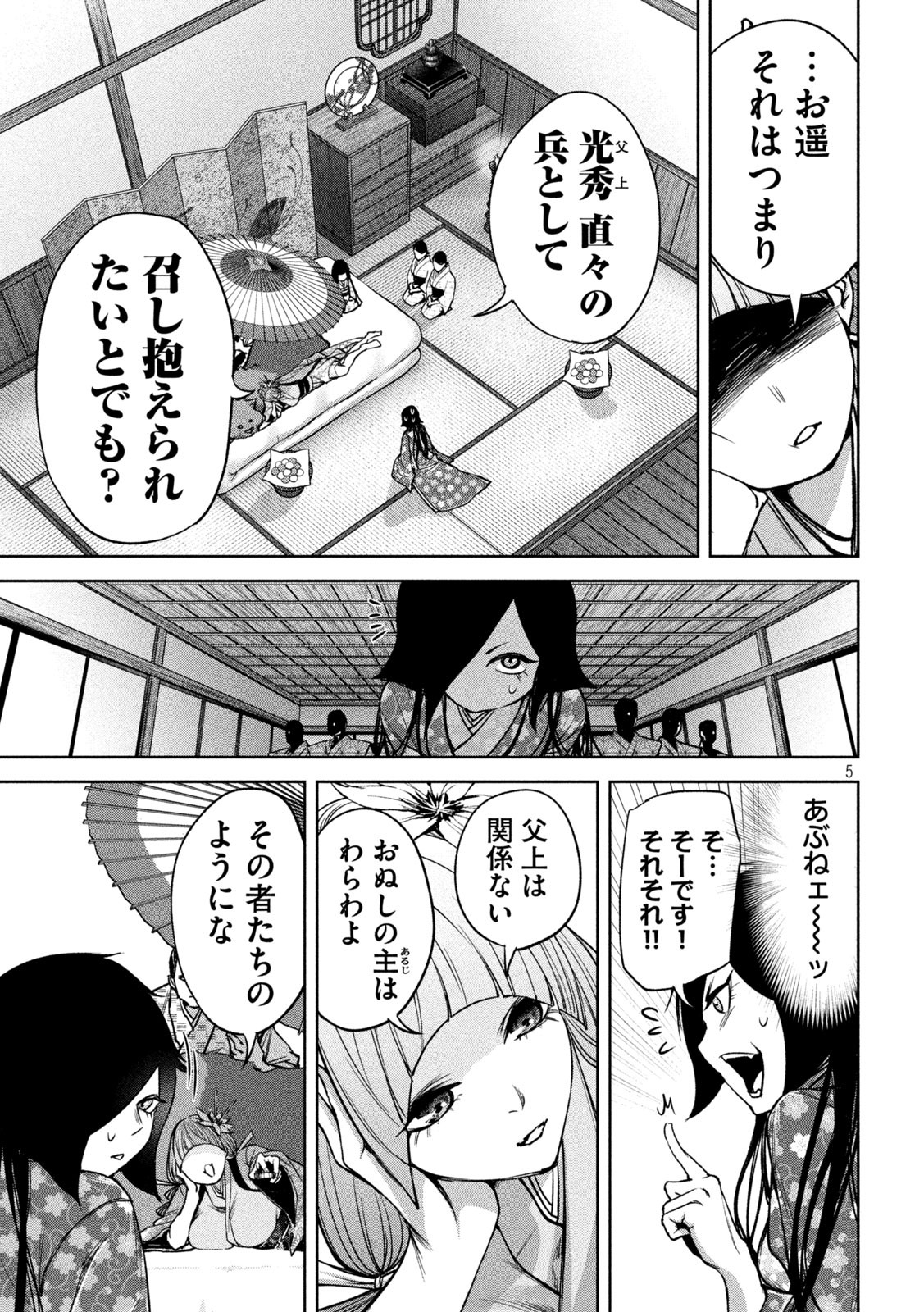 何度、時をくりかえしても本能寺が燃えるんじゃが!? 第23話 - Page 6