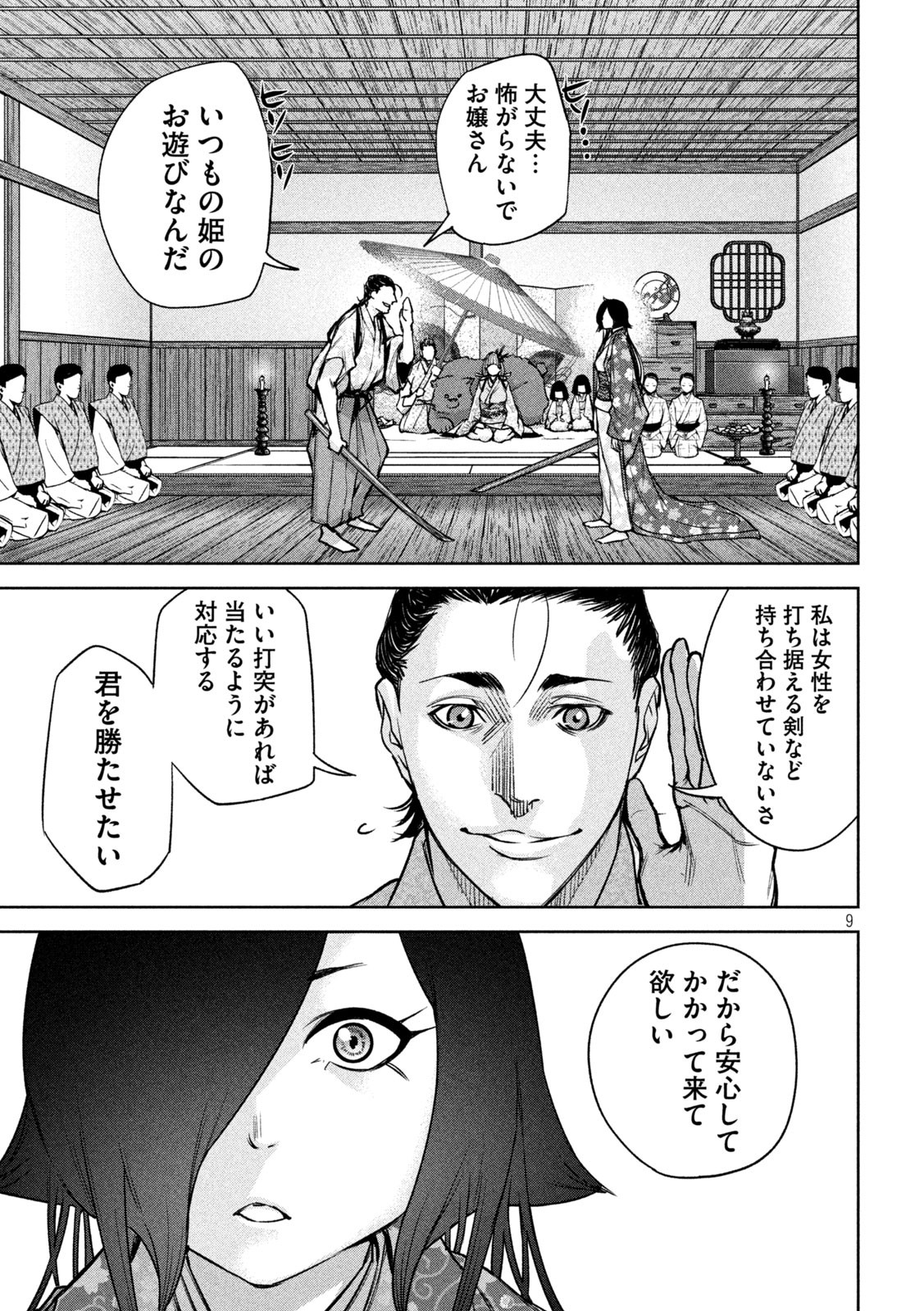 何度、時をくりかえしても本能寺が燃えるんじゃが!? 第23話 - Page 9