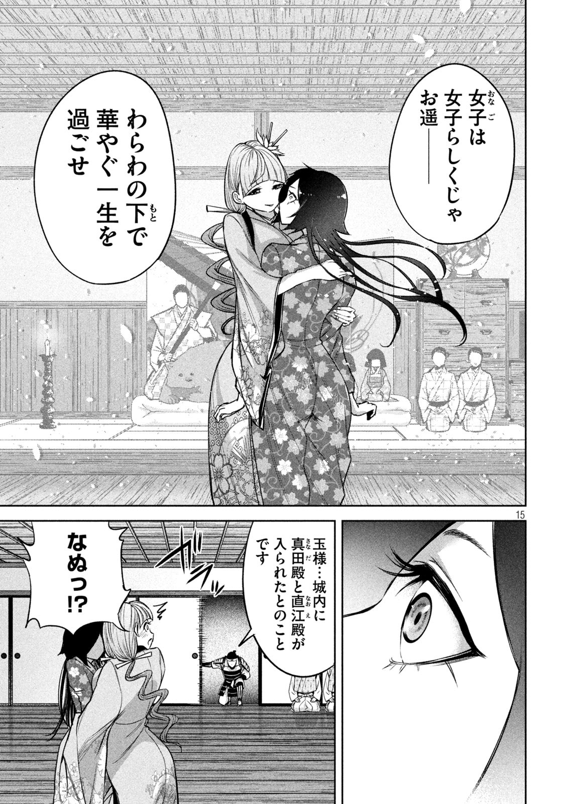 何度、時をくりかえしても本能寺が燃えるんじゃが!? 第23話 - Page 16