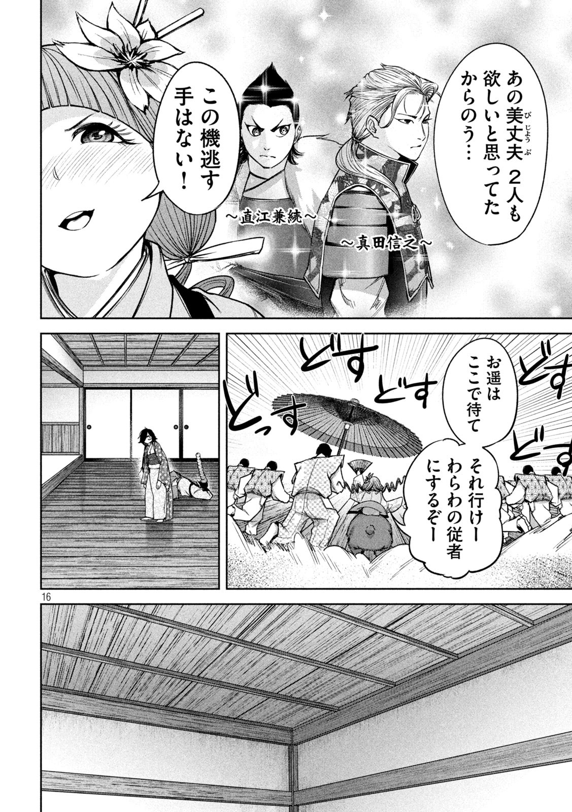 何度、時をくりかえしても本能寺が燃えるんじゃが!? 第23話 - Page 16