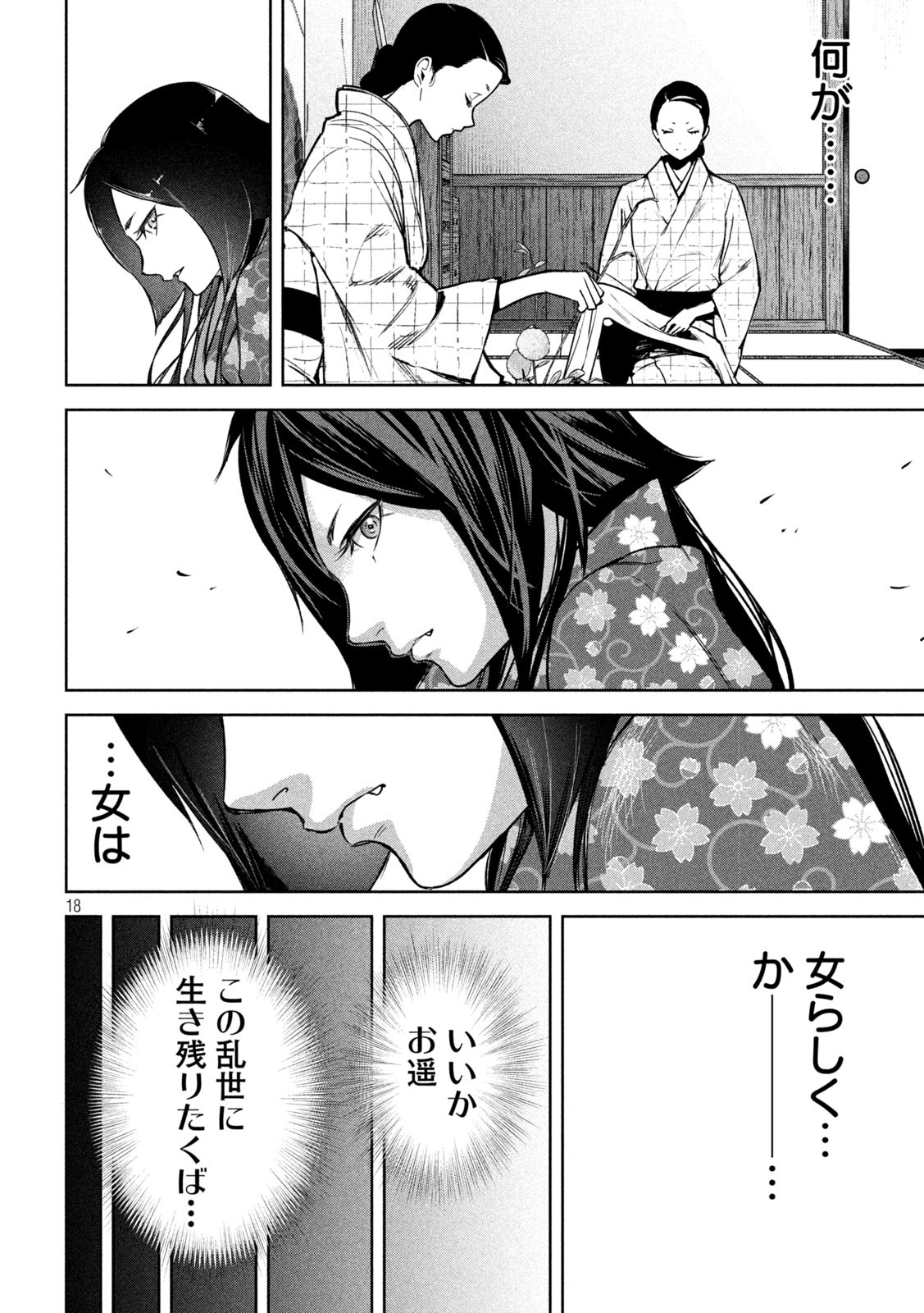 何度、時をくりかえしても本能寺が燃えるんじゃが!? 第23話 - Page 19