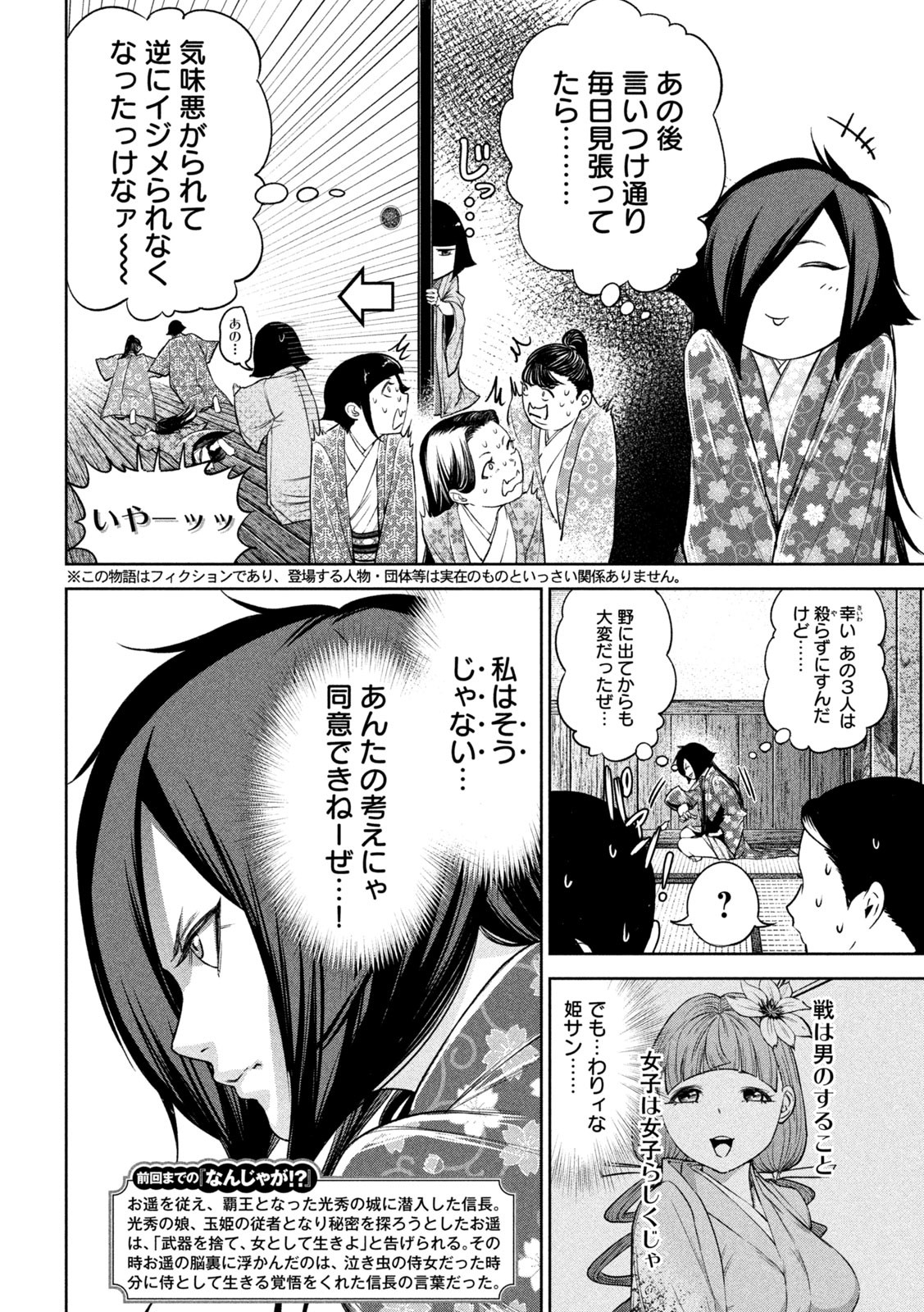 何度、時をくりかえしても本能寺が燃えるんじゃが!? 第26話 - Page 2