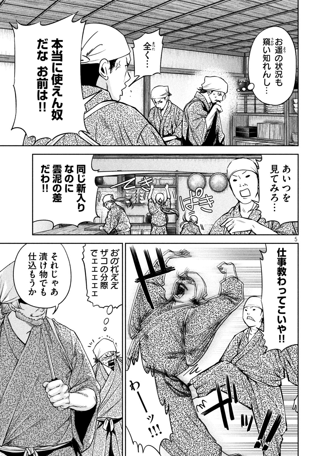 何度、時をくりかえしても本能寺が燃えるんじゃが!? 第26話 - Page 6