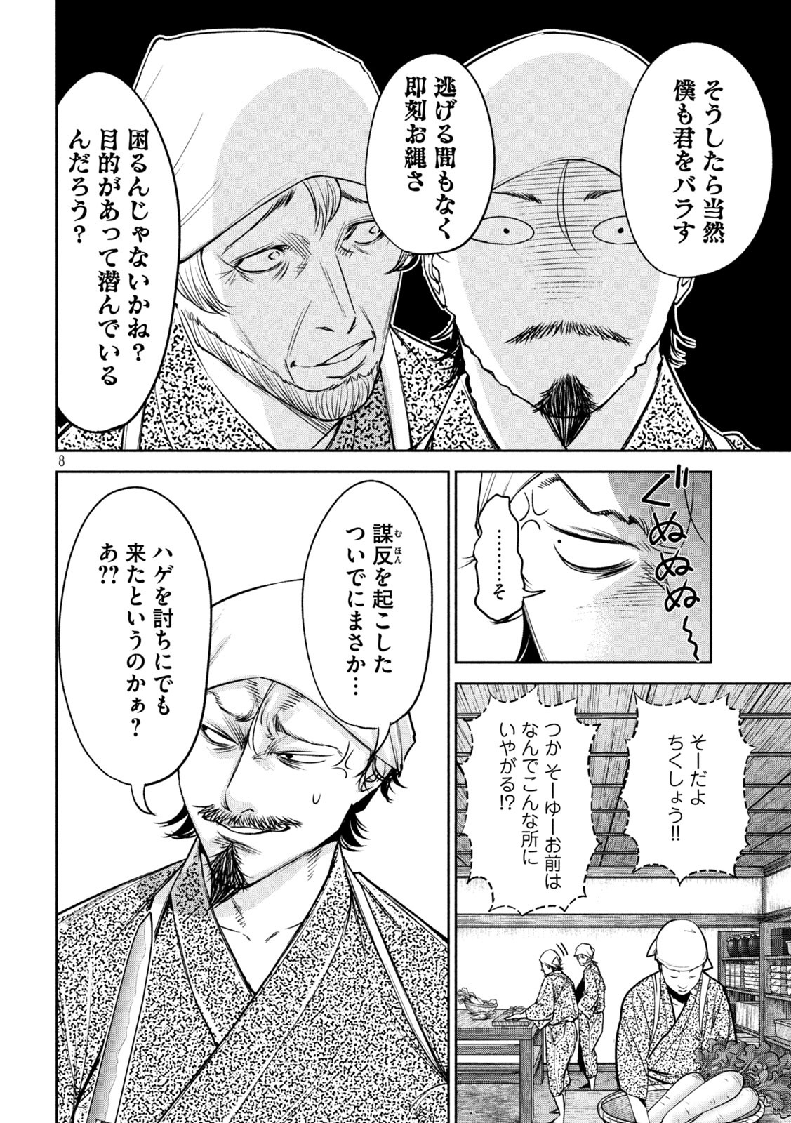 何度、時をくりかえしても本能寺が燃えるんじゃが!? 第26話 - Page 8