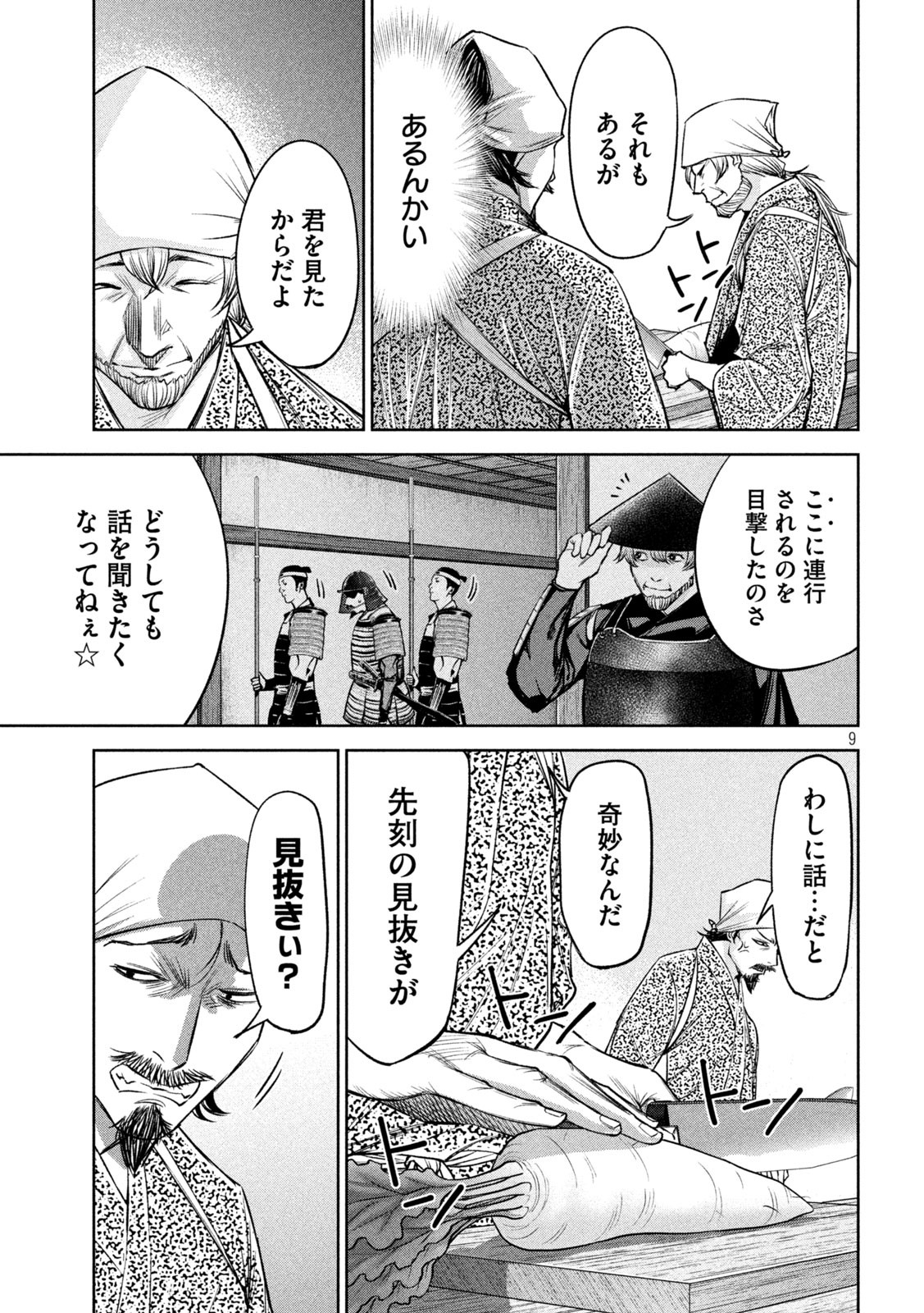 何度、時をくりかえしても本能寺が燃えるんじゃが!? 第26話 - Page 9