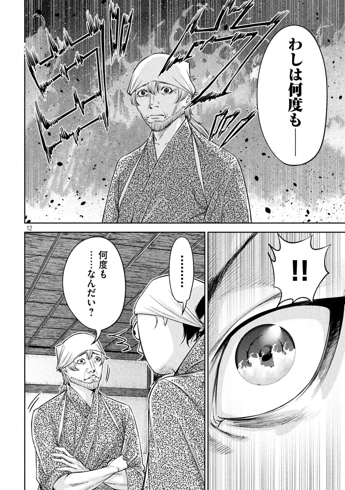 何度、時をくりかえしても本能寺が燃えるんじゃが!? 第26話 - Page 13