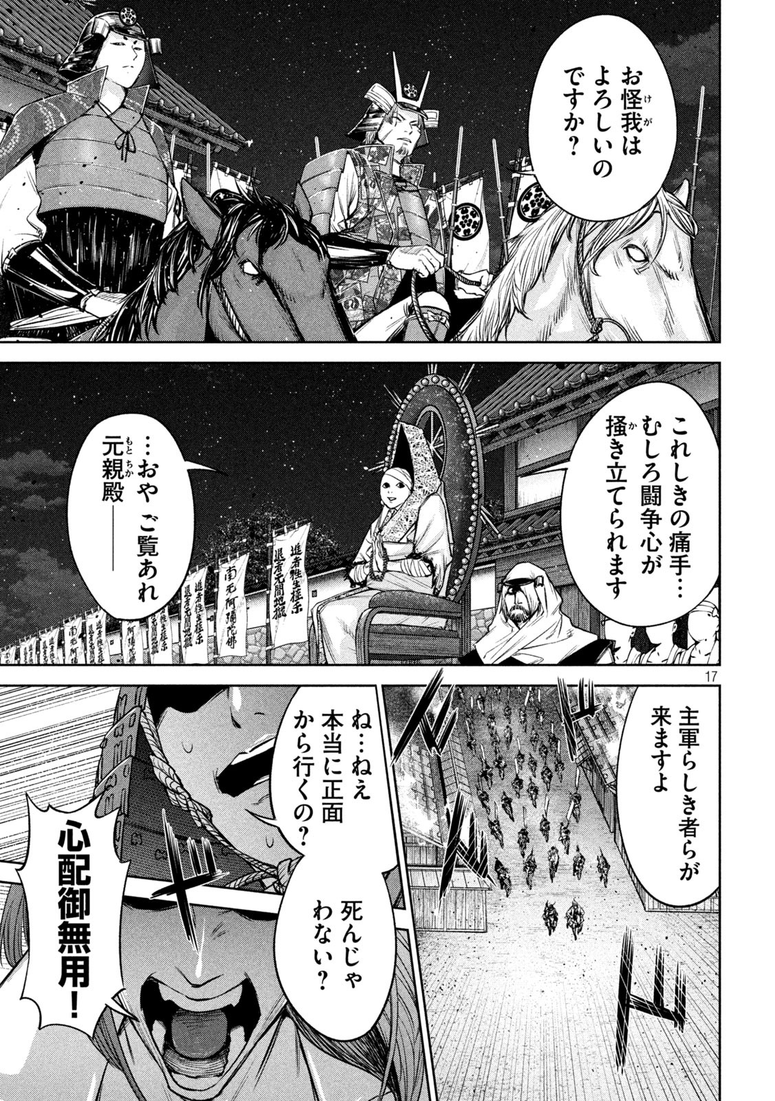 何度、時をくりかえしても本能寺が燃えるんじゃが!? 第26話 - Page 18