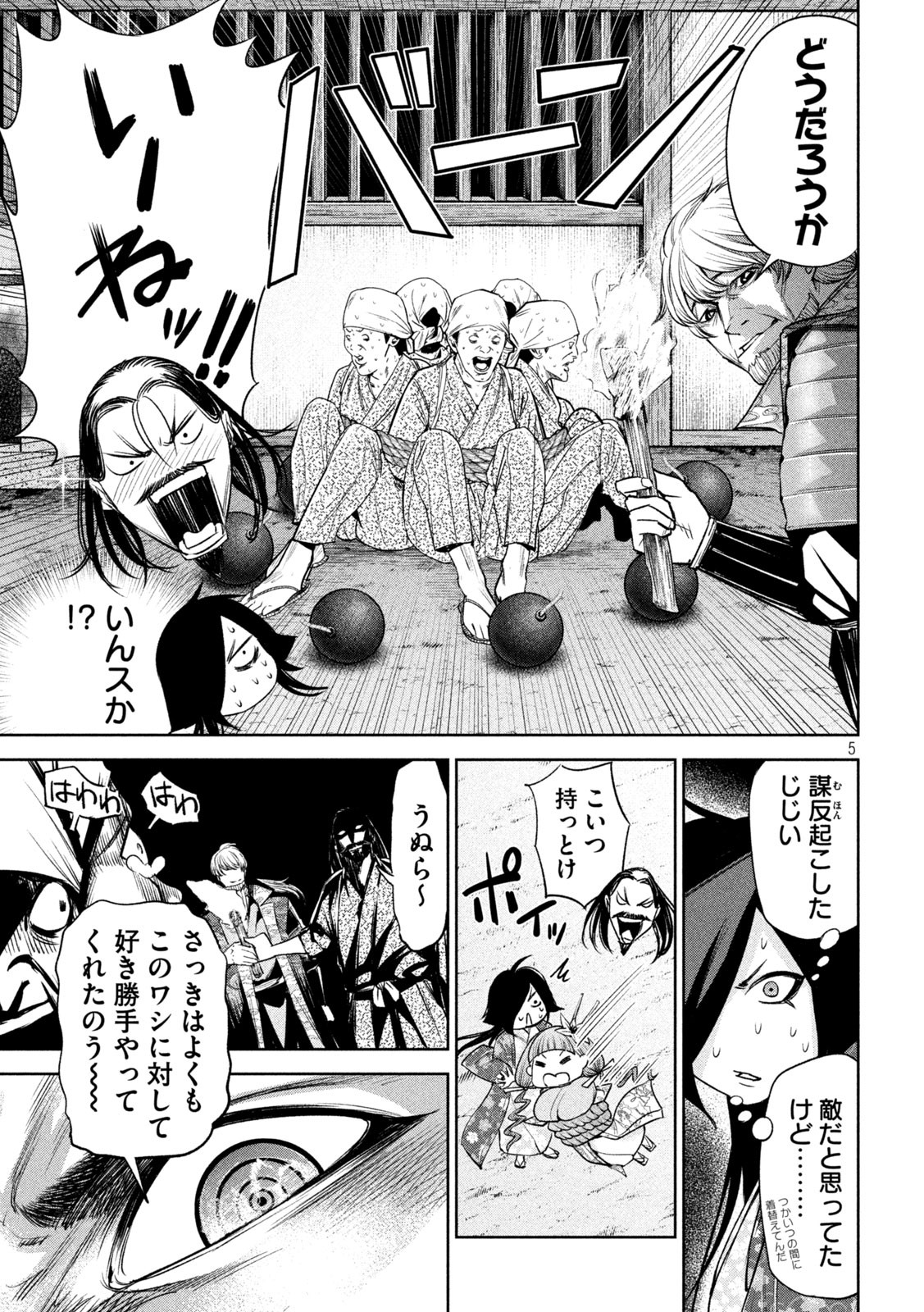 何度、時をくりかえしても本能寺が燃えるんじゃが!? 第28話 - Page 6