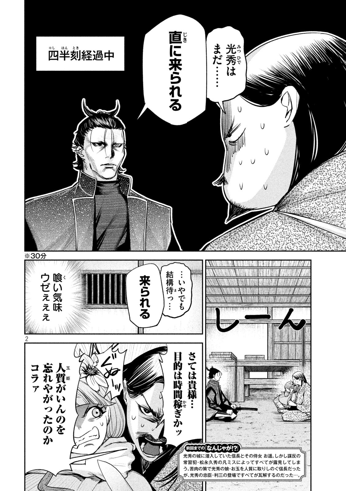 何度、時をくりかえしても本能寺が燃えるんじゃが!? 第29話 - Page 2