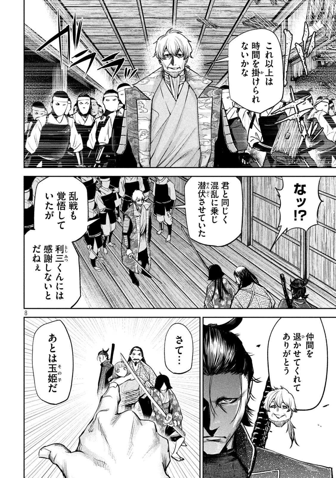 何度、時をくりかえしても本能寺が燃えるんじゃが!? 第29話 - Page 8