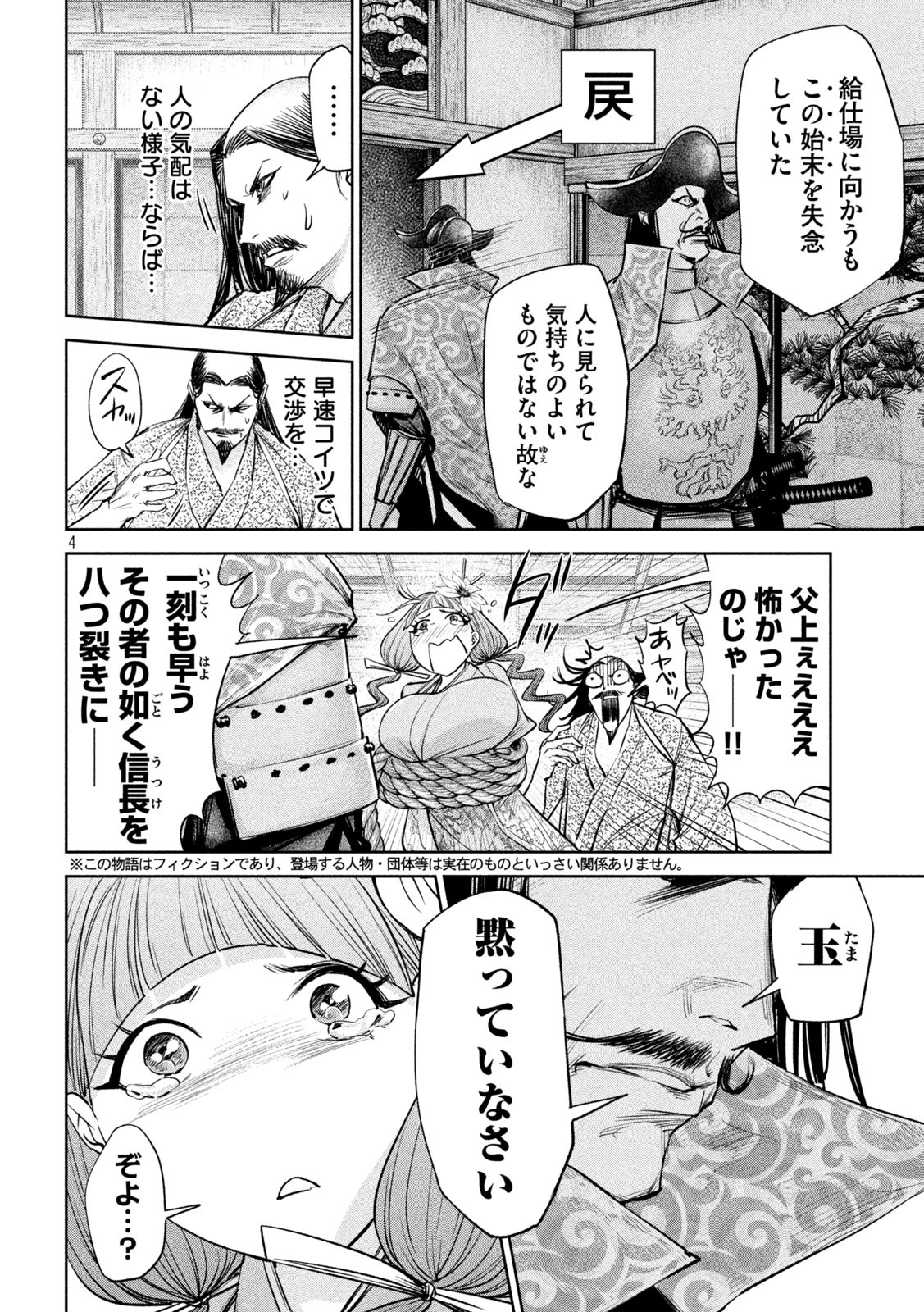 何度、時をくりかえしても本能寺が燃えるんじゃが!? 第30話 - Page 5