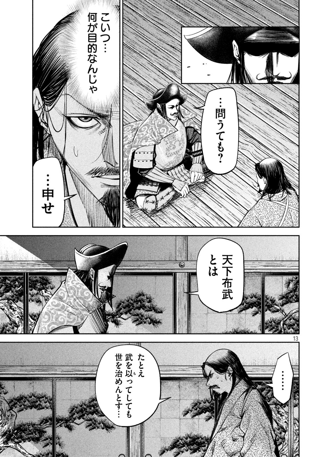 何度、時をくりかえしても本能寺が燃えるんじゃが!? 第30話 - Page 14