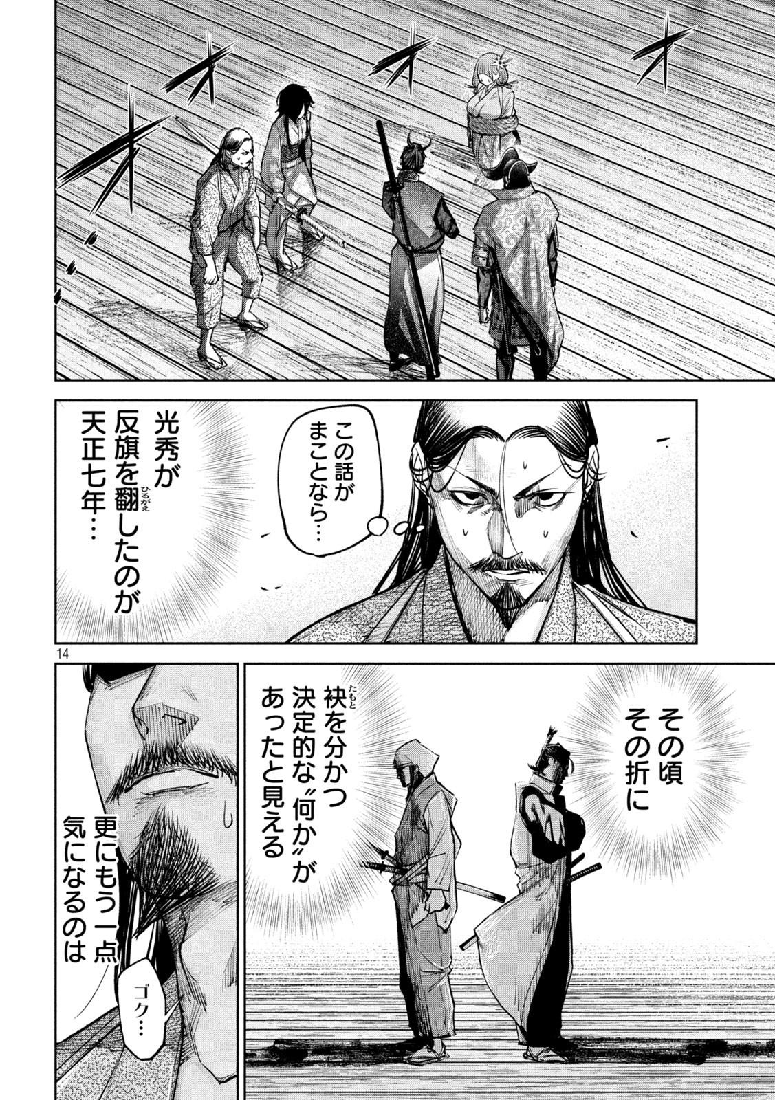 何度、時をくりかえしても本能寺が燃えるんじゃが!? 第31話 - Page 14