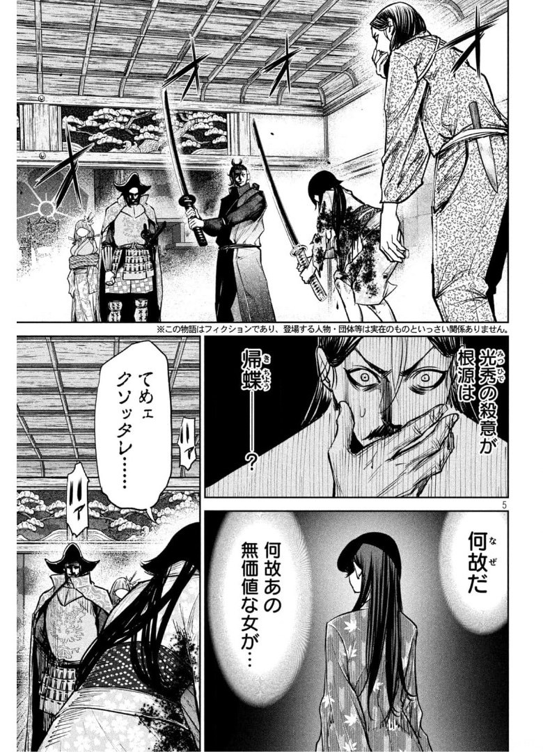 何度、時をくりかえしても本能寺が燃えるんじゃが!? 第33話 - Page 5