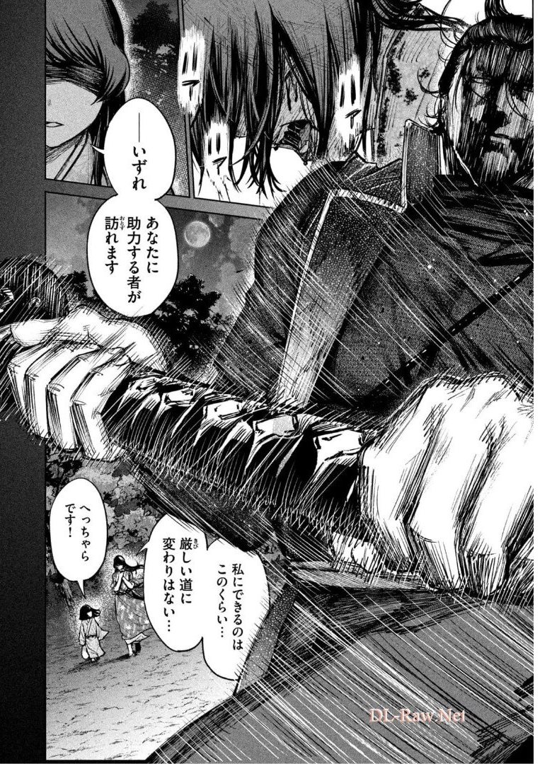 何度、時をくりかえしても本能寺が燃えるんじゃが!? 第33話 - Page 17