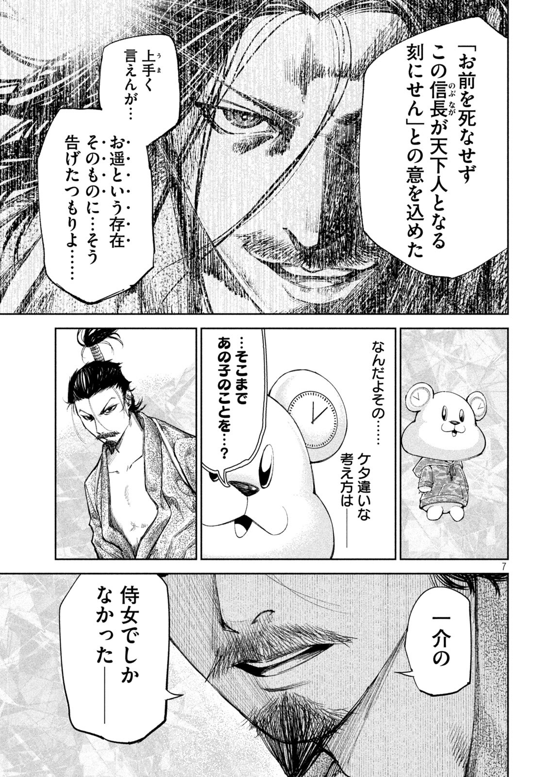 何度、時をくりかえしても本能寺が燃えるんじゃが!? 第37話 - Page 8