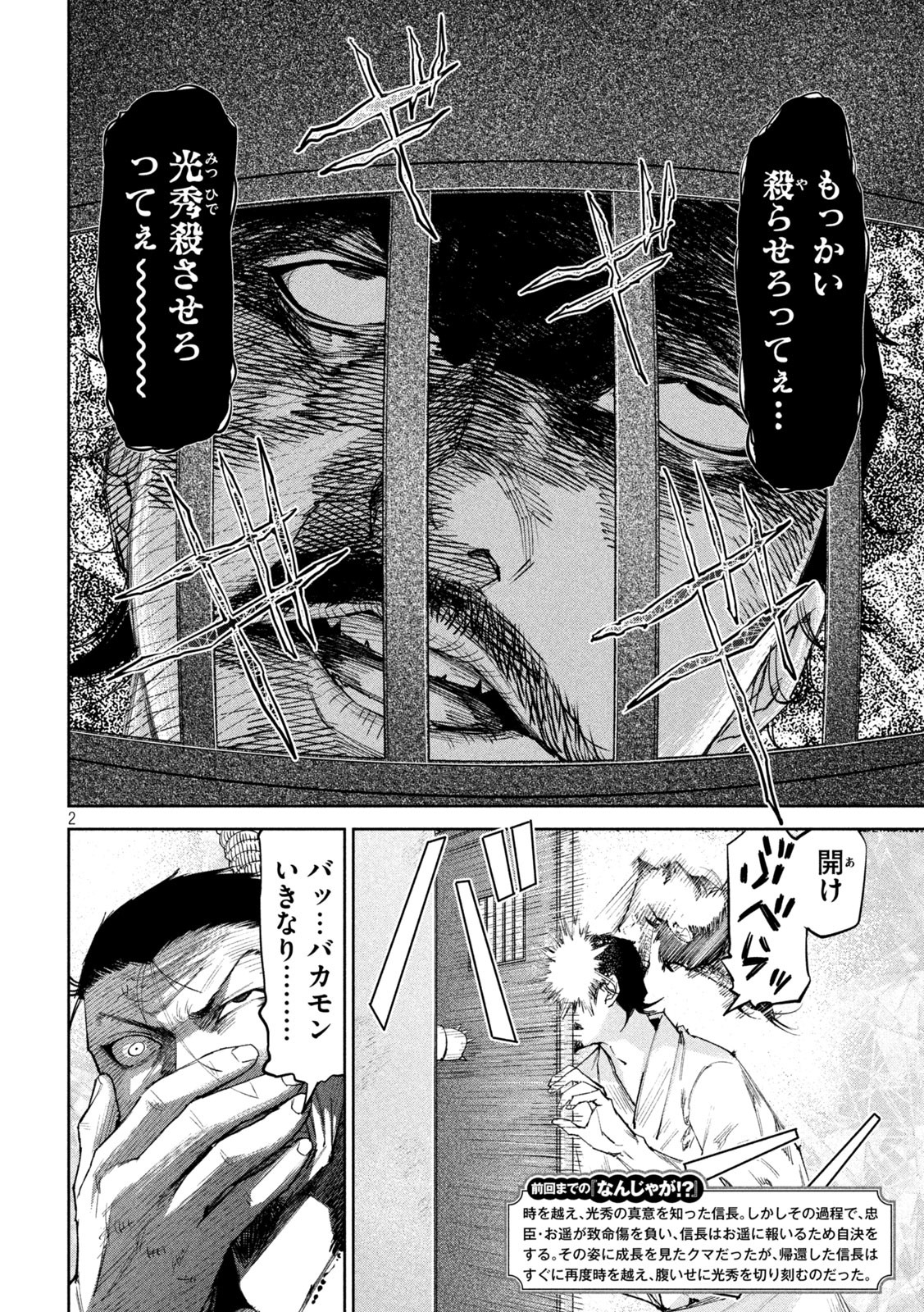 何度、時をくりかえしても本能寺が燃えるんじゃが!? 第38話 - Page 2