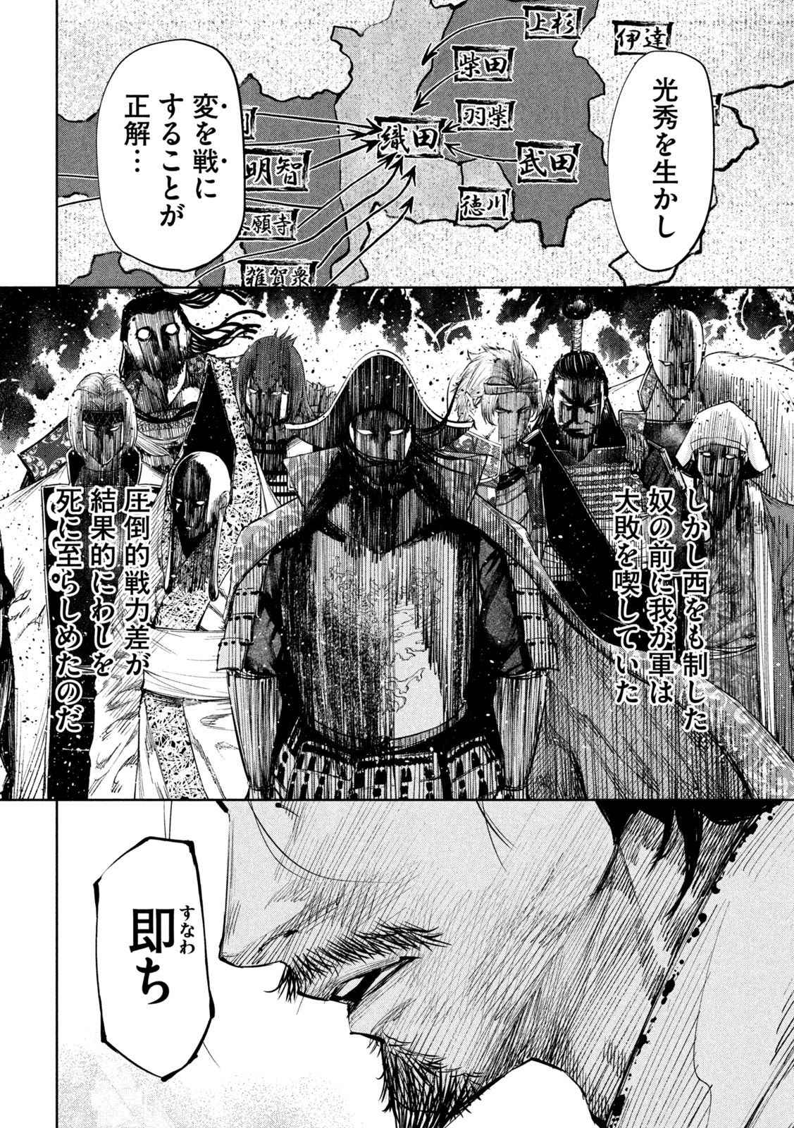 何度、時をくりかえしても本能寺が燃えるんじゃが!? 第38話 - Page 11