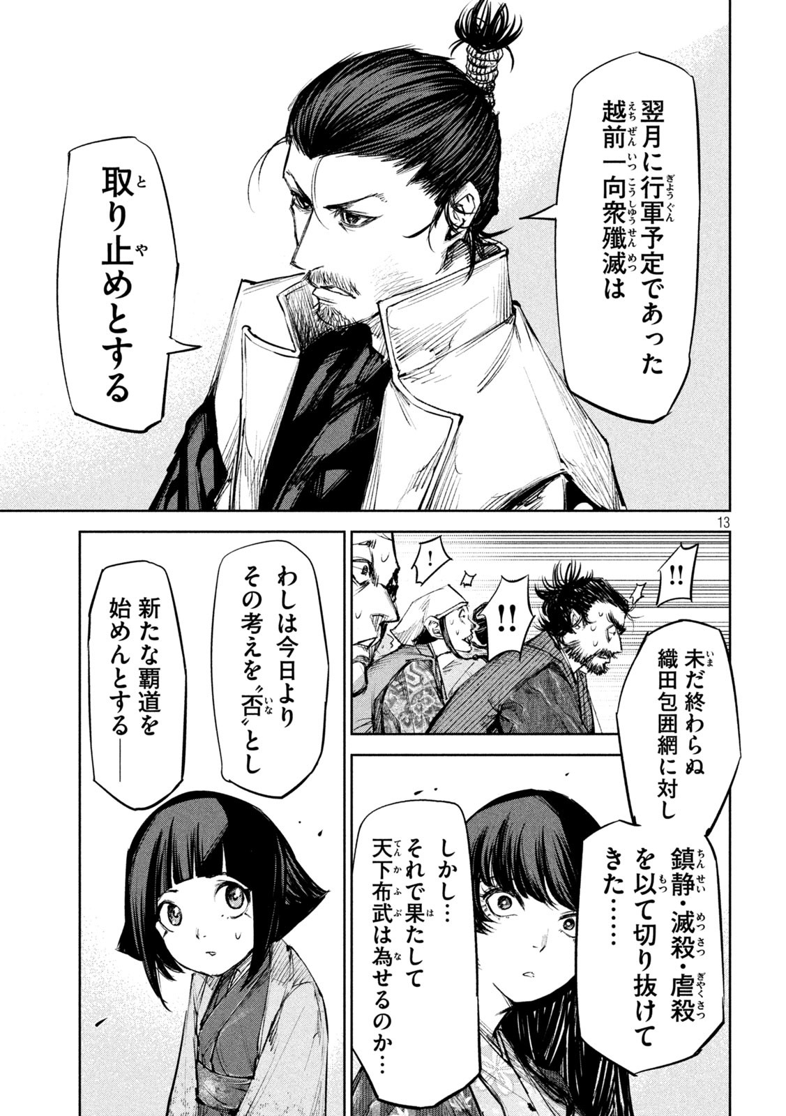 何度、時をくりかえしても本能寺が燃えるんじゃが!? 第39話 - Page 14